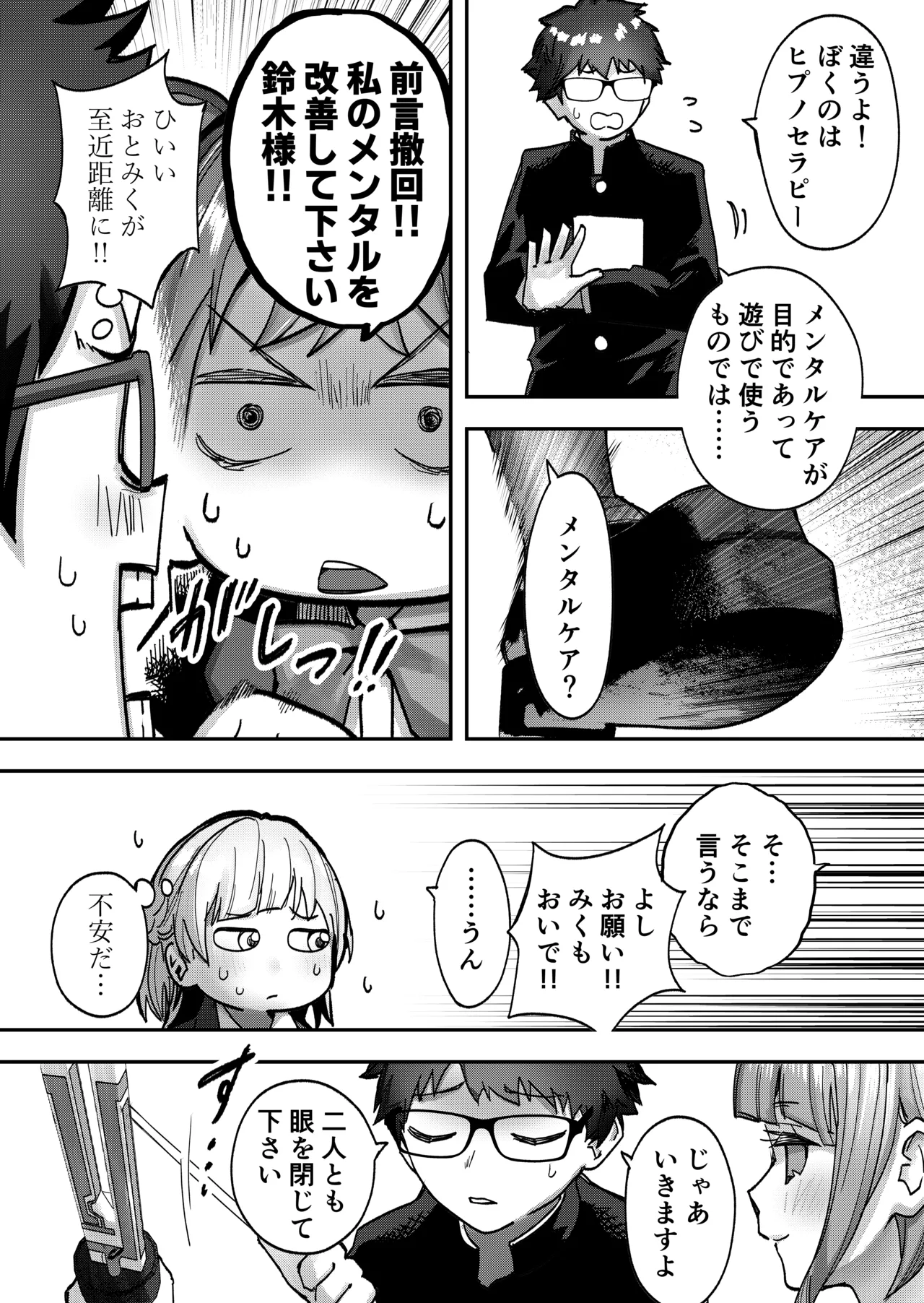 アイドルに催眠かけておっぱい見せてもらう Page.5