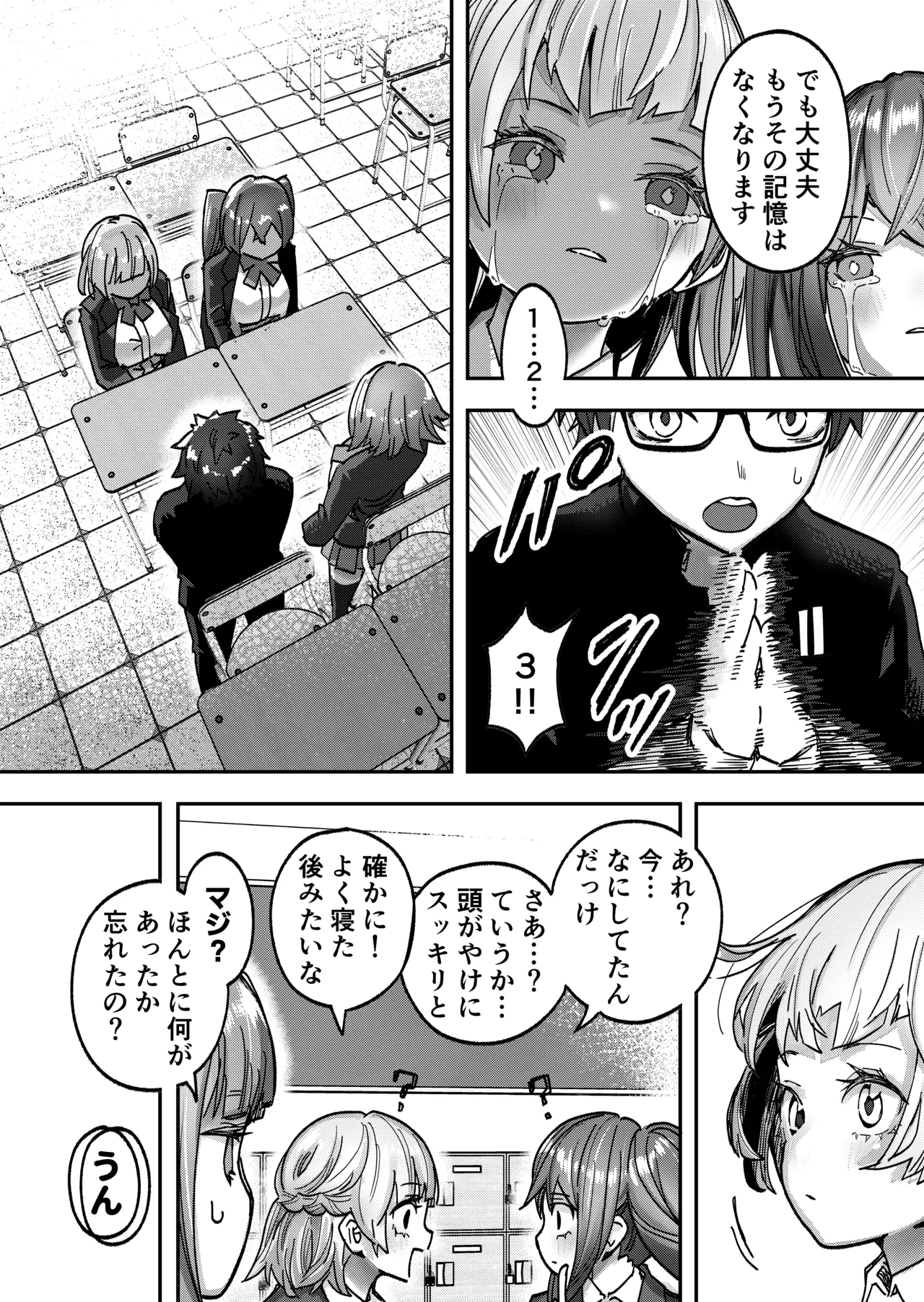 アイドルに催眠かけておっぱい見せてもらう Page.7