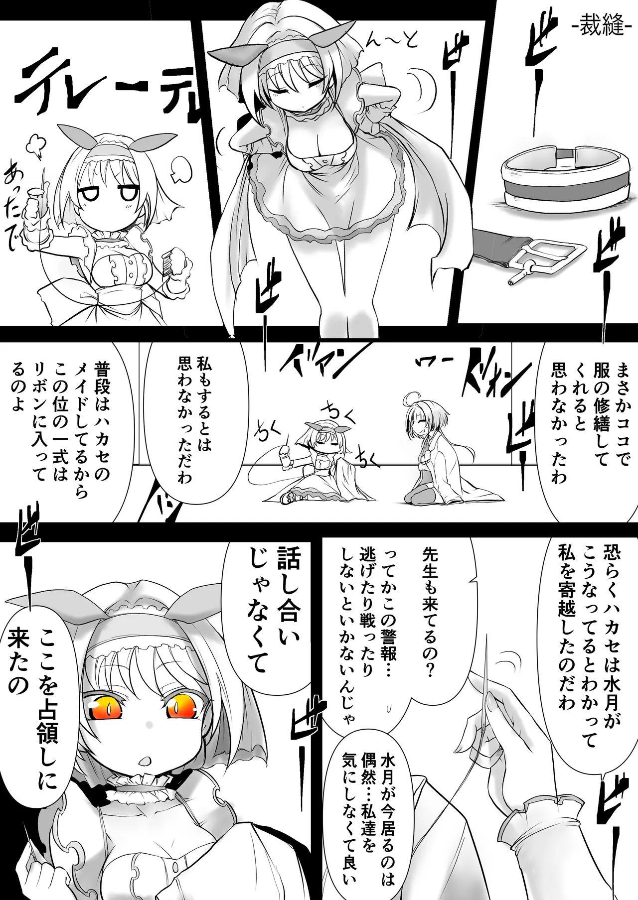 Another Mizuki Day.2-PM Page.31