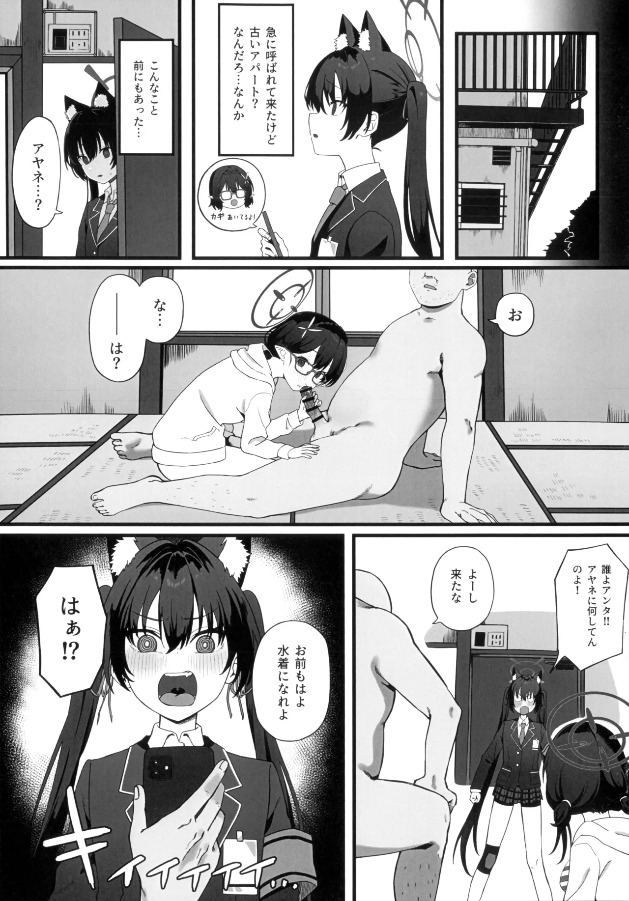 催眠開発委員会 Page.12