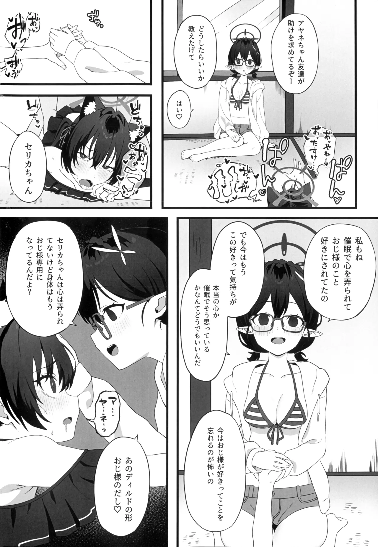 催眠開発委員会 Page.15