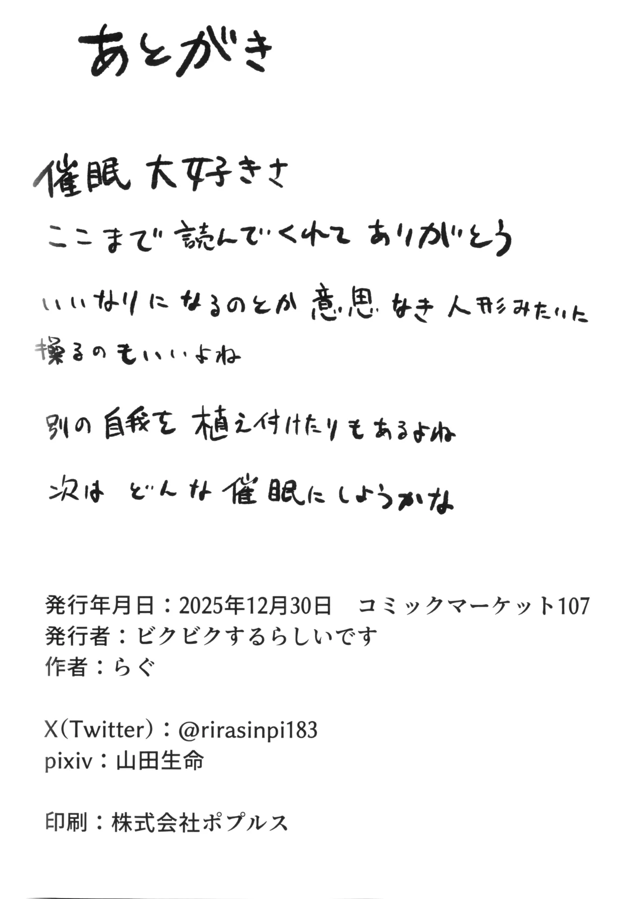 催眠開発委員会 Page.23