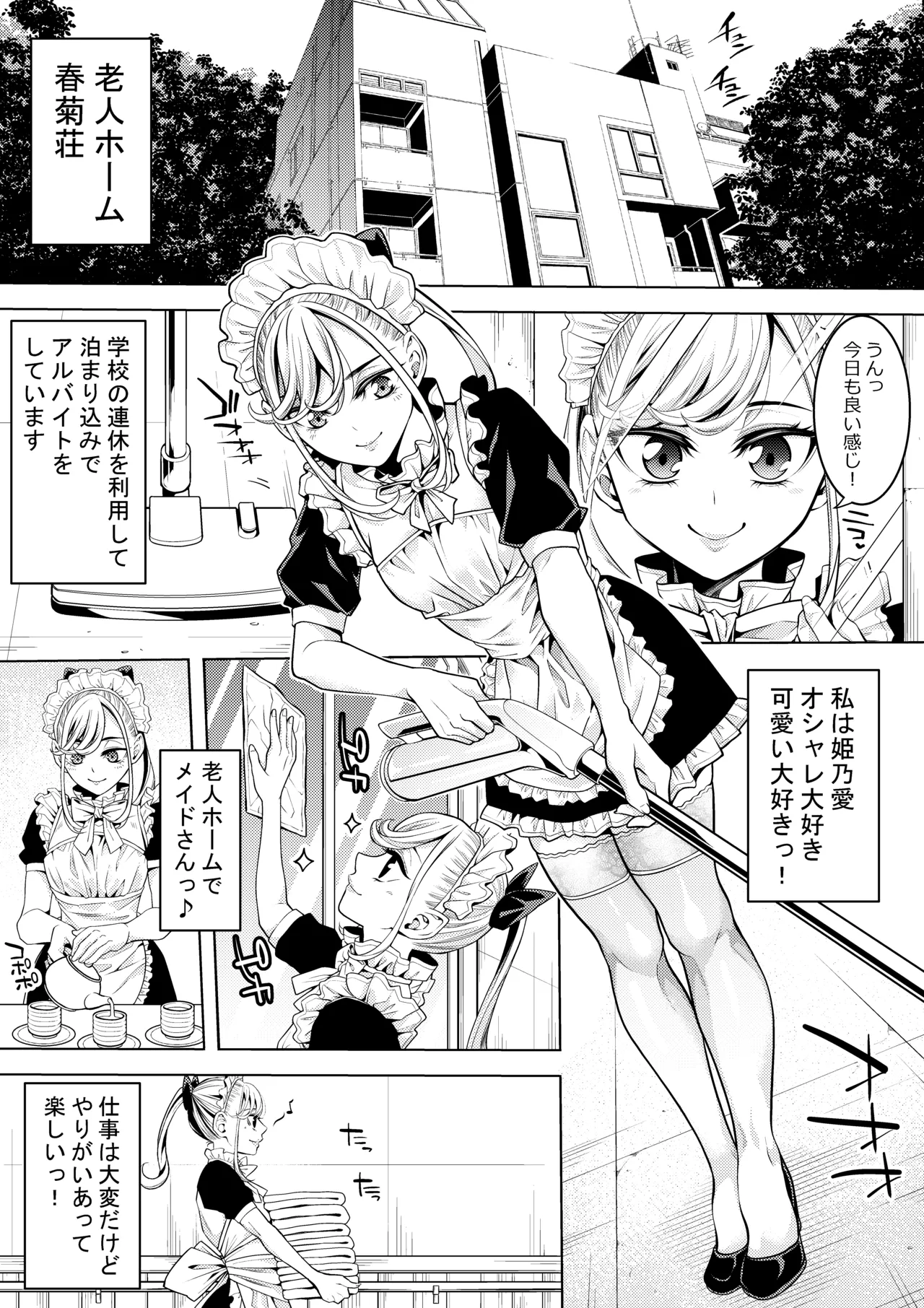 男の娘メイド 老人ホームでソープの巻 Page.2
