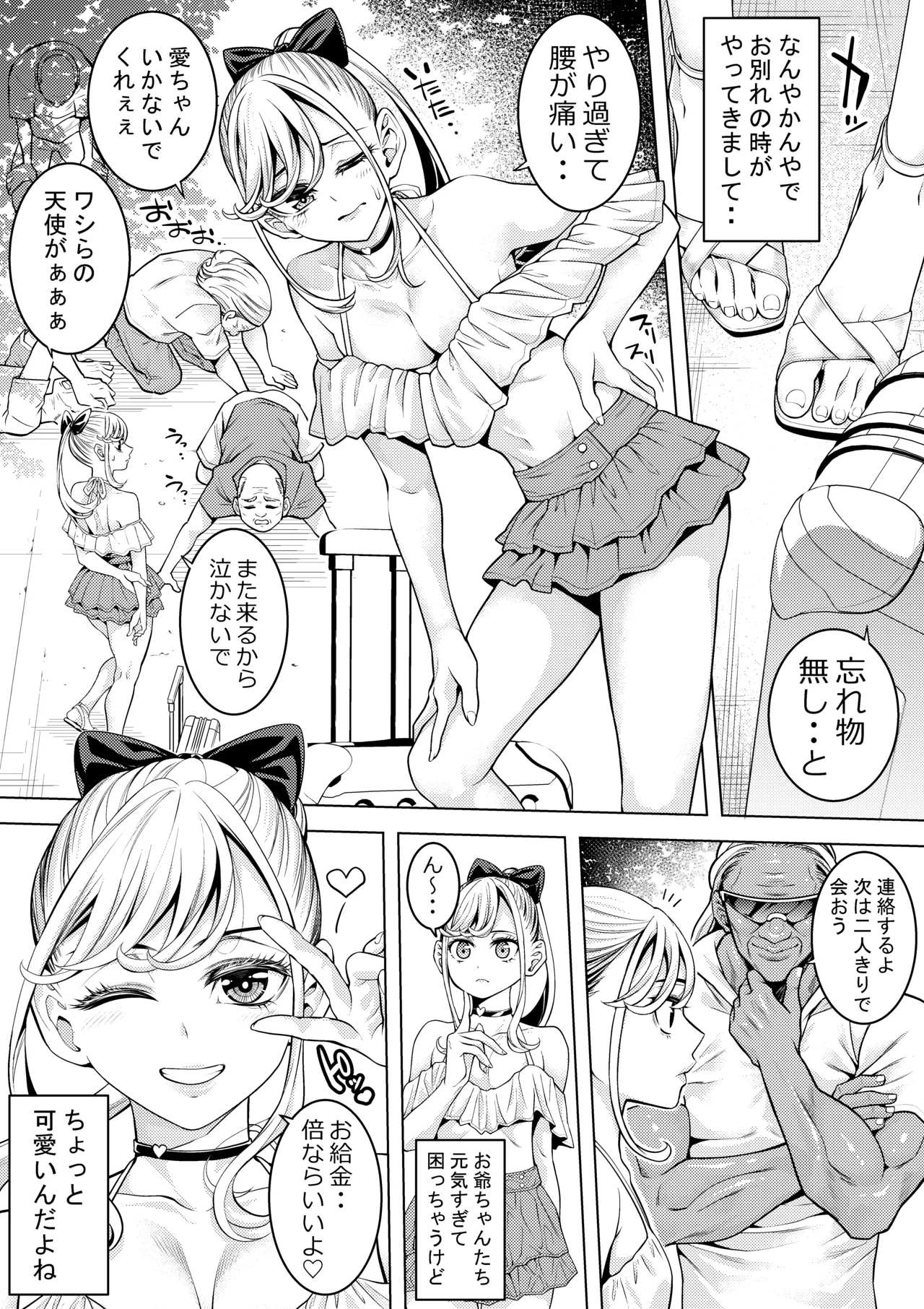 男の娘メイド 老人ホームでソープの巻 Page.33