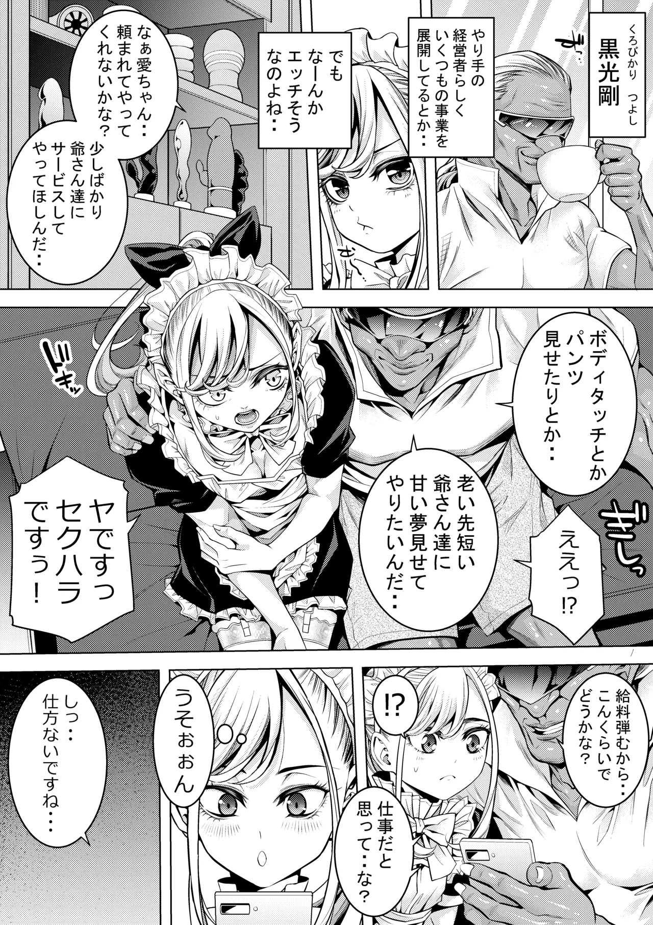 男の娘メイド 老人ホームでソープの巻 Page.6