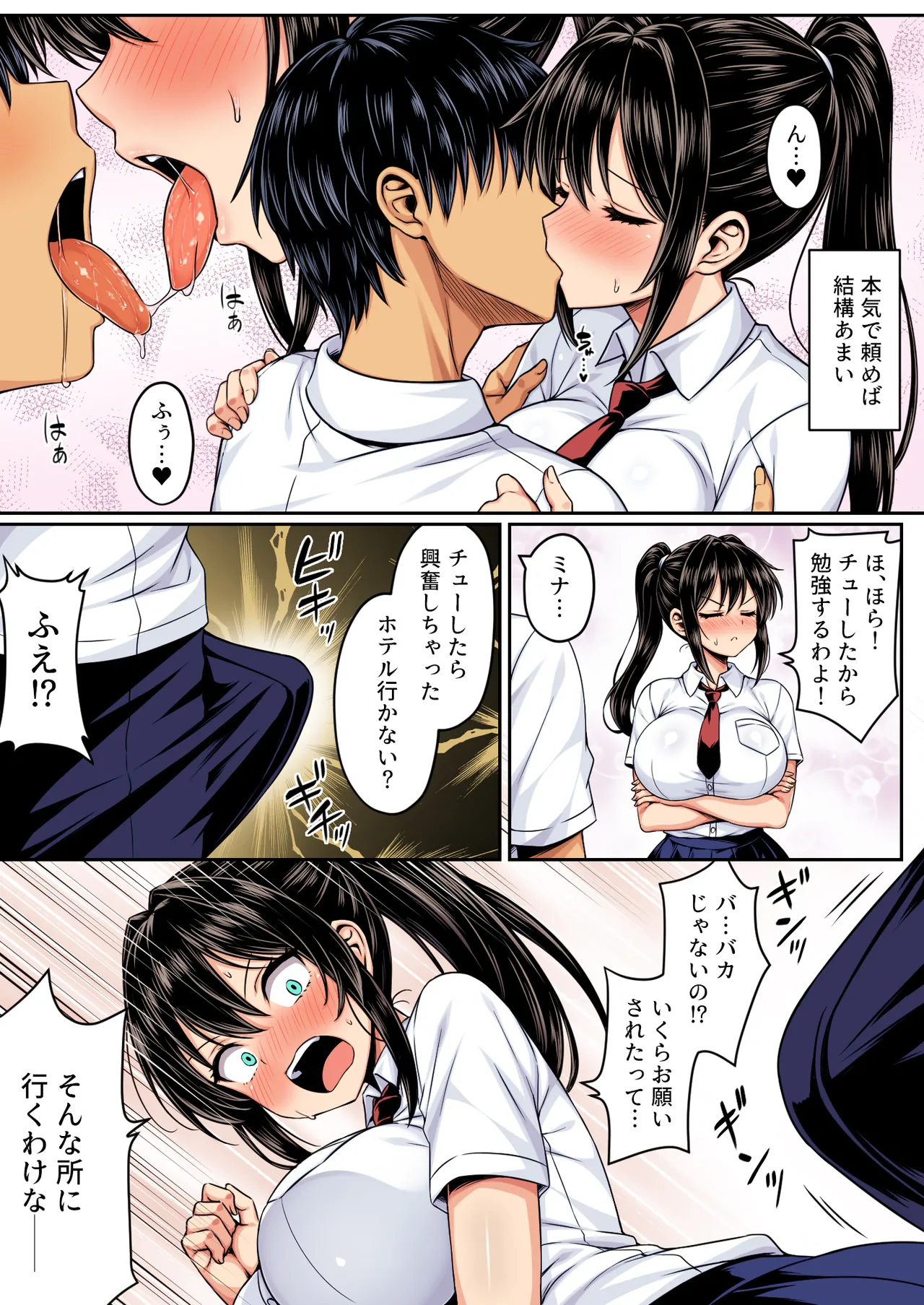 委員長は押しに弱い 〜もう一回セックスしたら勉強するから〜カラー版 Page.3