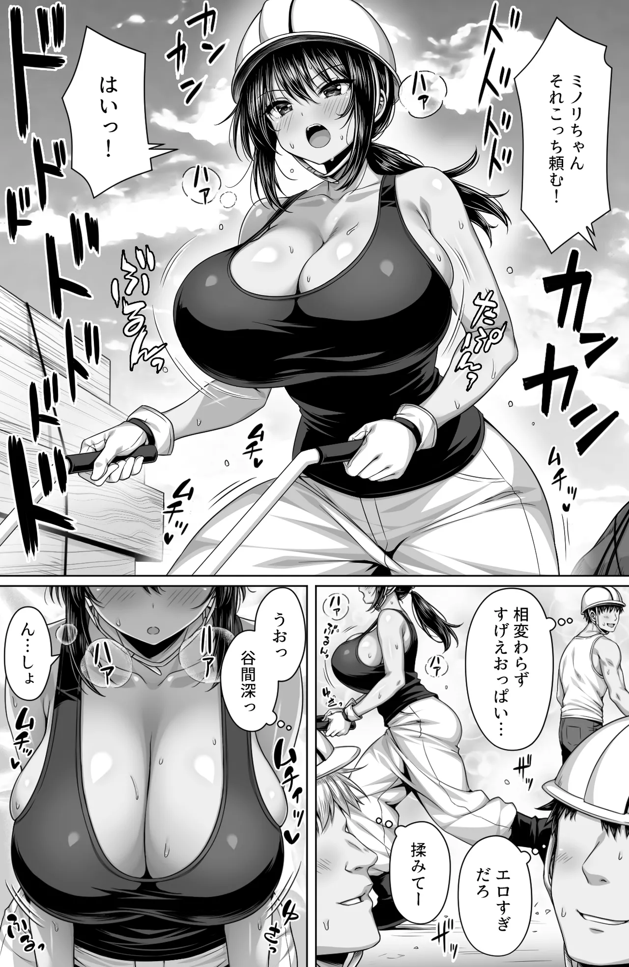 シコ過ぎるガテン女子、現場仲間にも毎晩オカズにされているくせにオイルマッサージに行ってしまう Page.2