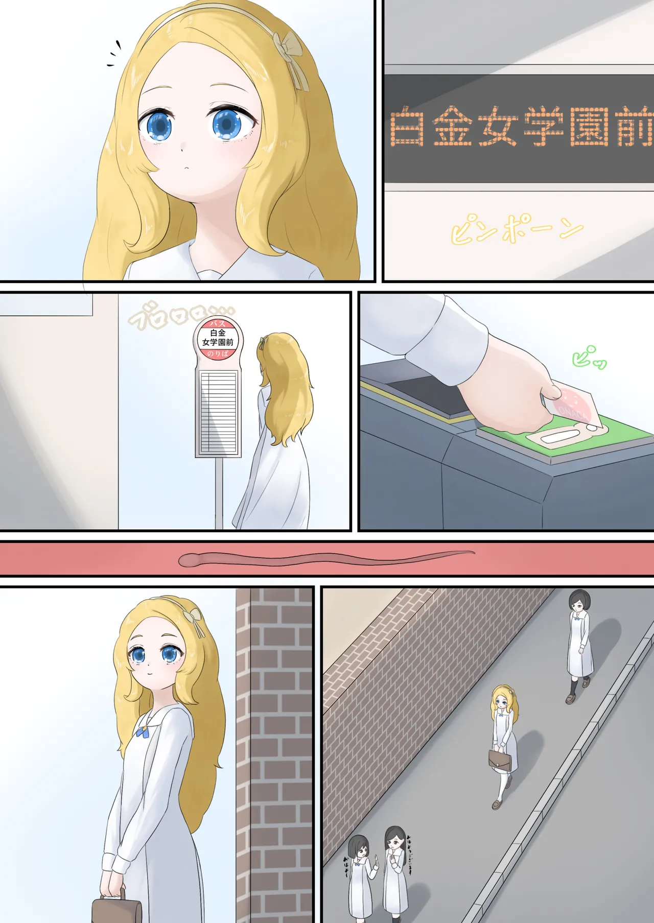 [とんめい} 育てる感覚共有オナホ Page.12