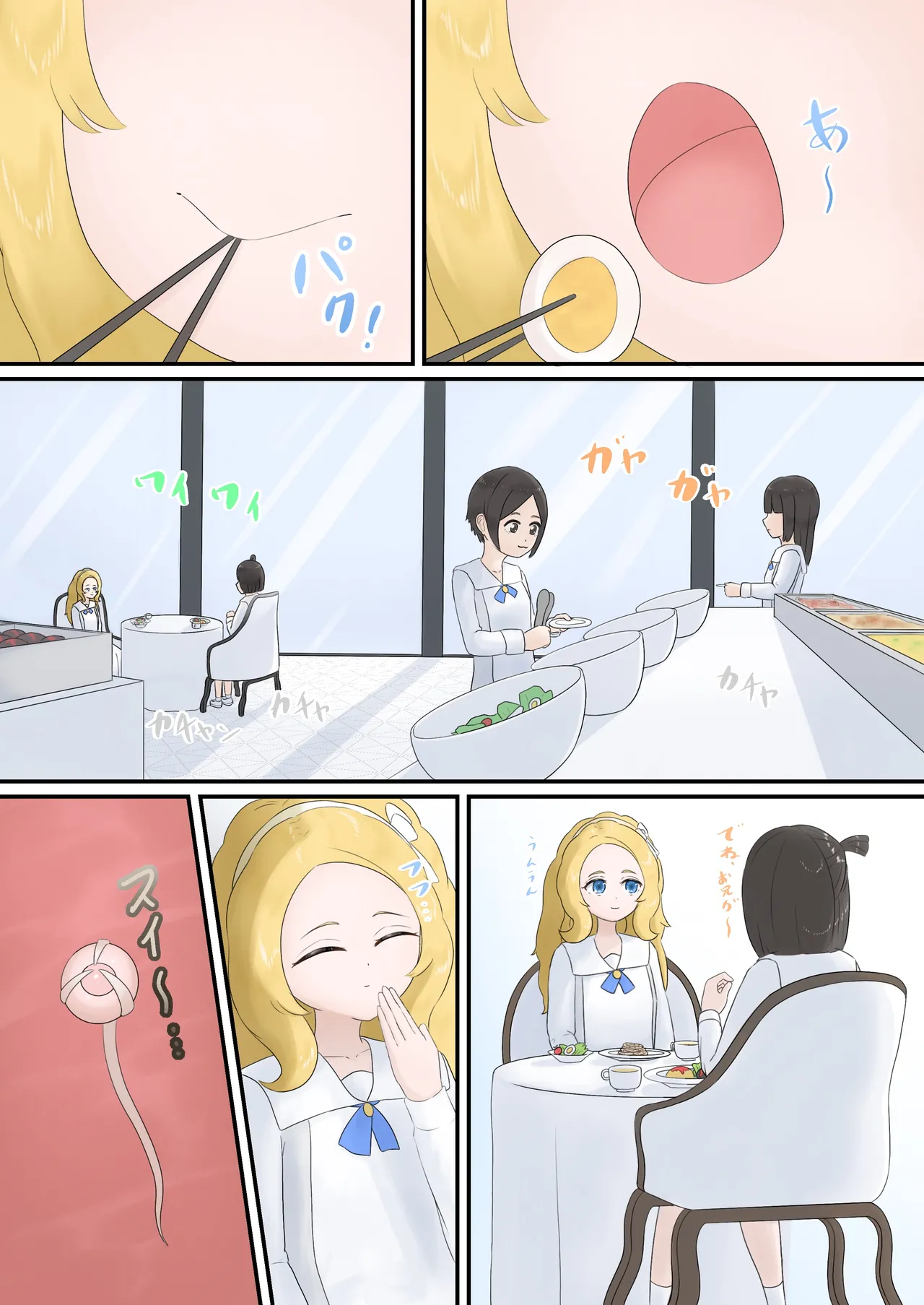 [とんめい} 育てる感覚共有オナホ Page.19