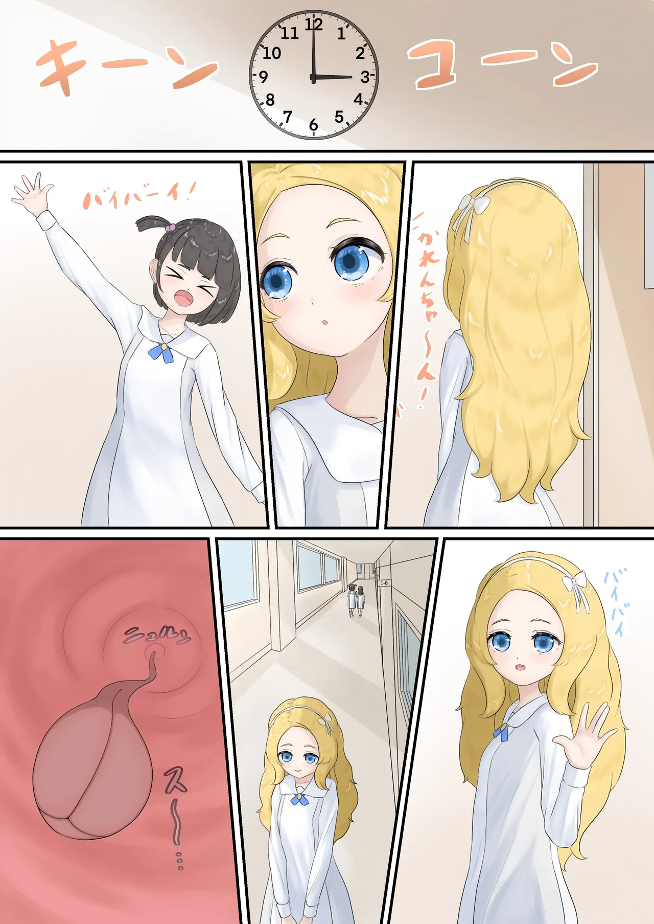 [とんめい} 育てる感覚共有オナホ Page.21