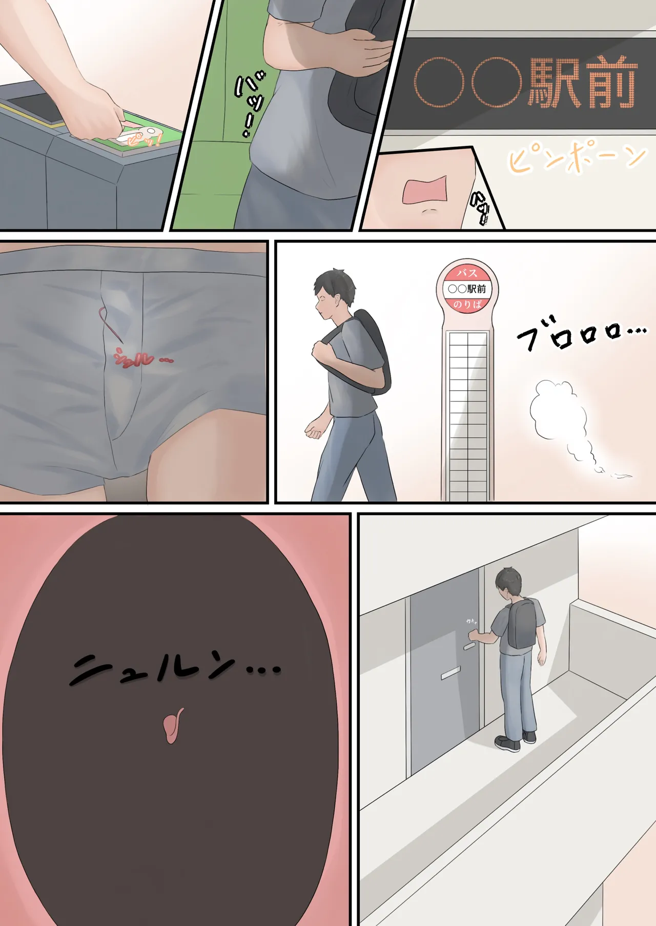 [とんめい} 育てる感覚共有オナホ Page.25