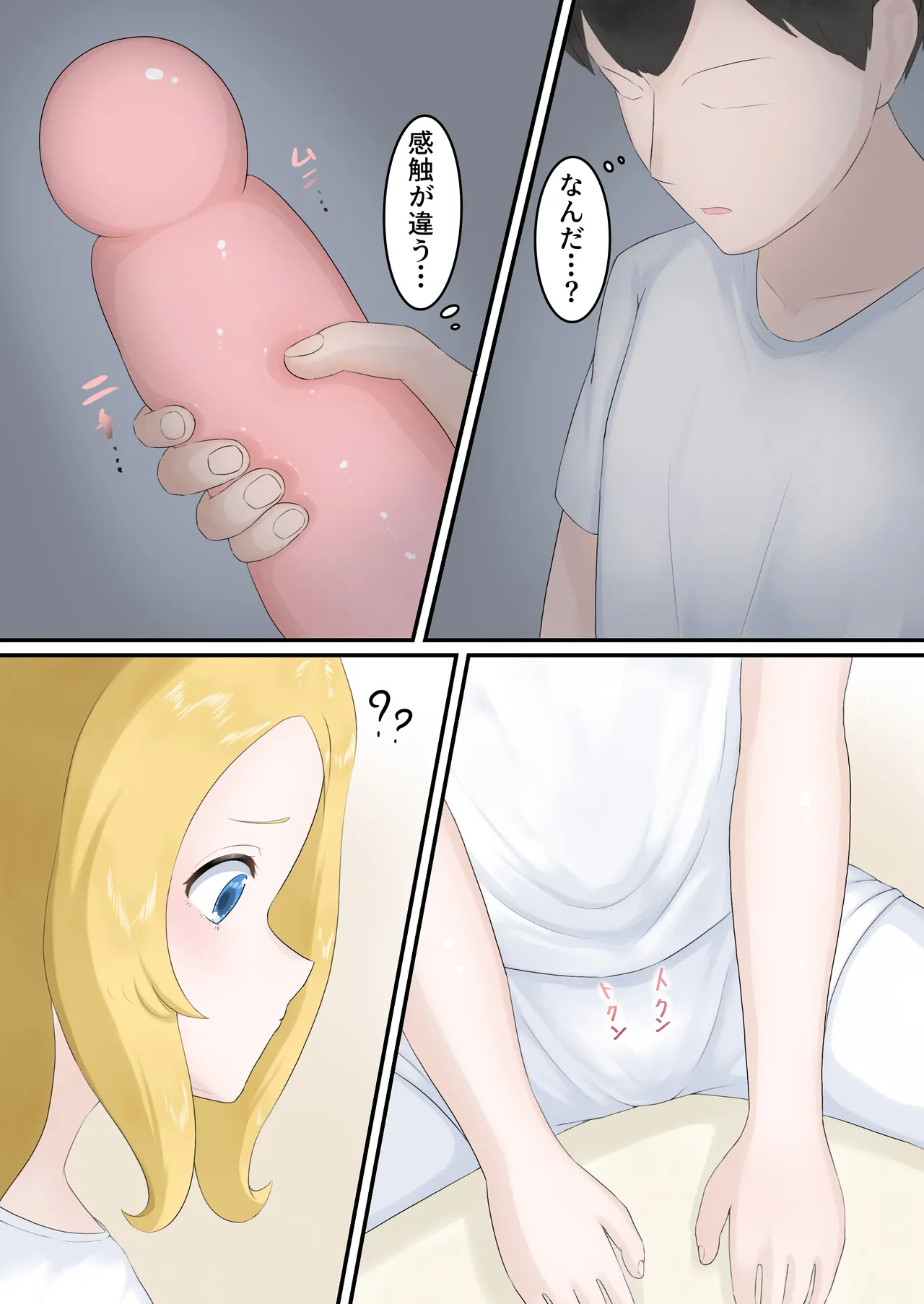 [とんめい} 育てる感覚共有オナホ Page.39