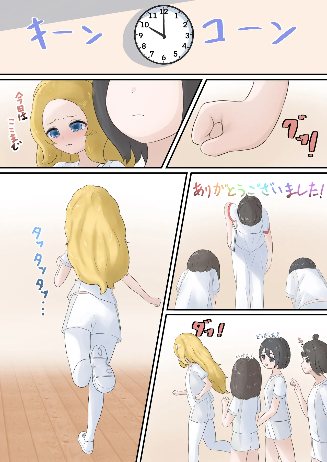 [とんめい} 育てる感覚共有オナホ Page.44