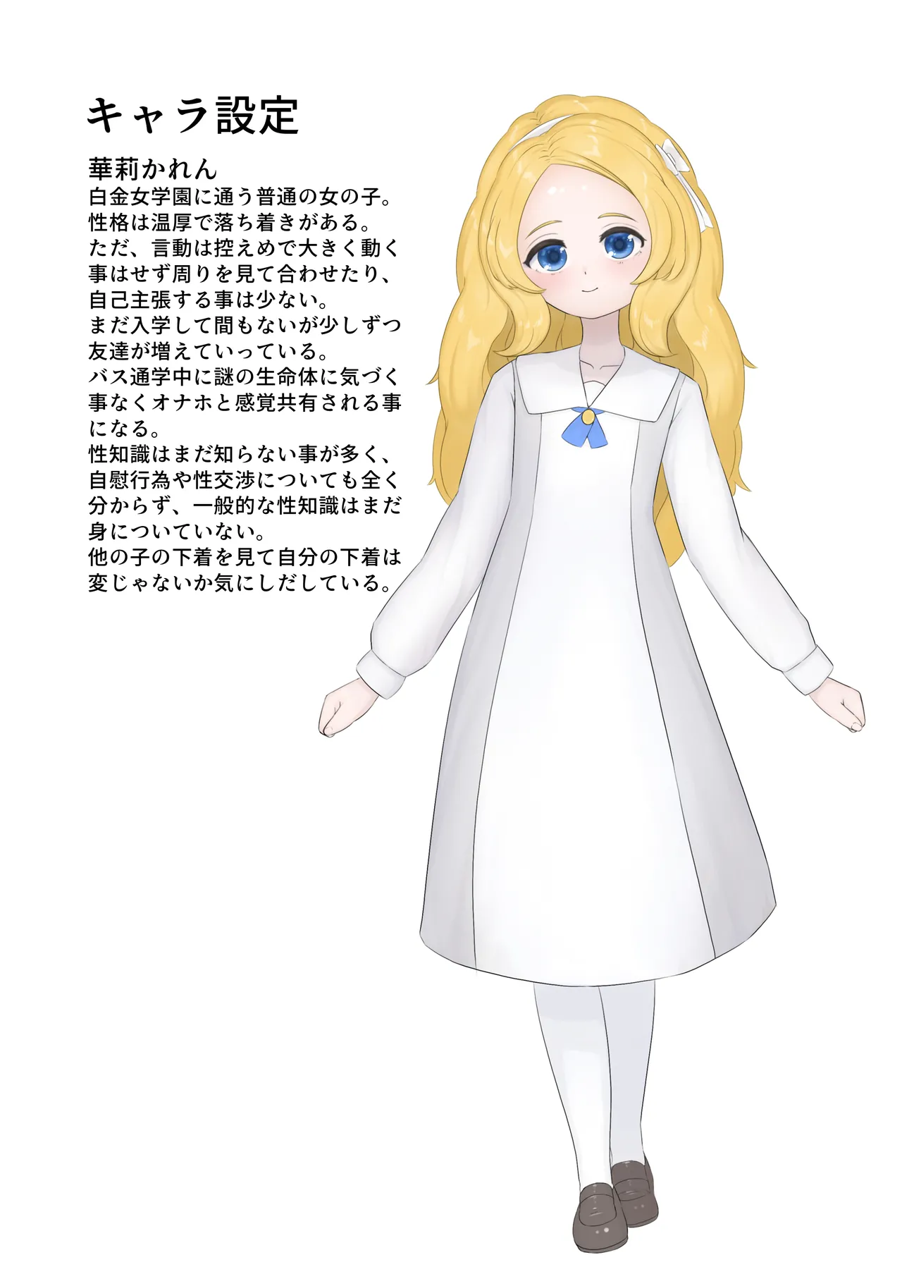 [とんめい} 育てる感覚共有オナホ Page.56