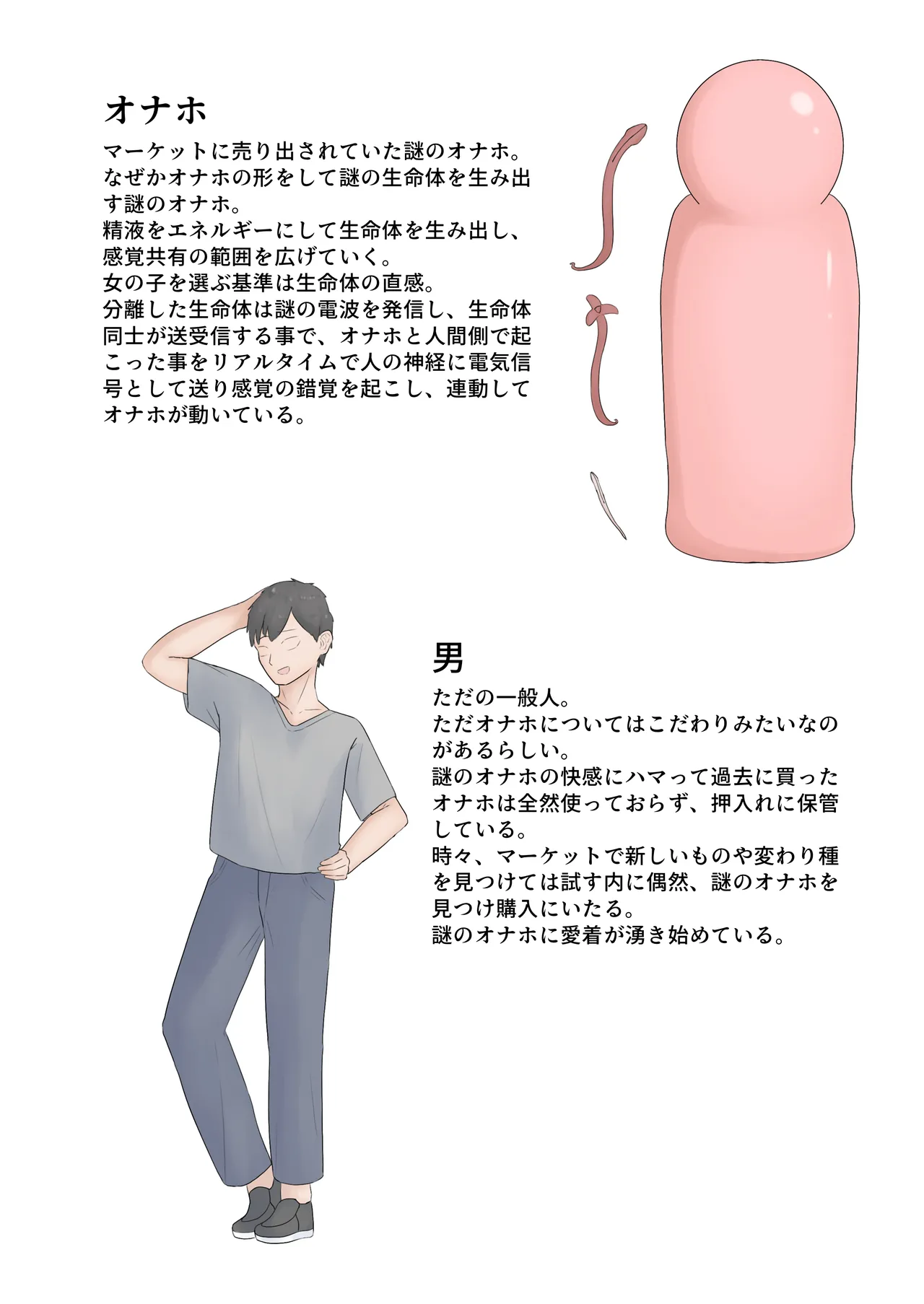 [とんめい} 育てる感覚共有オナホ Page.57