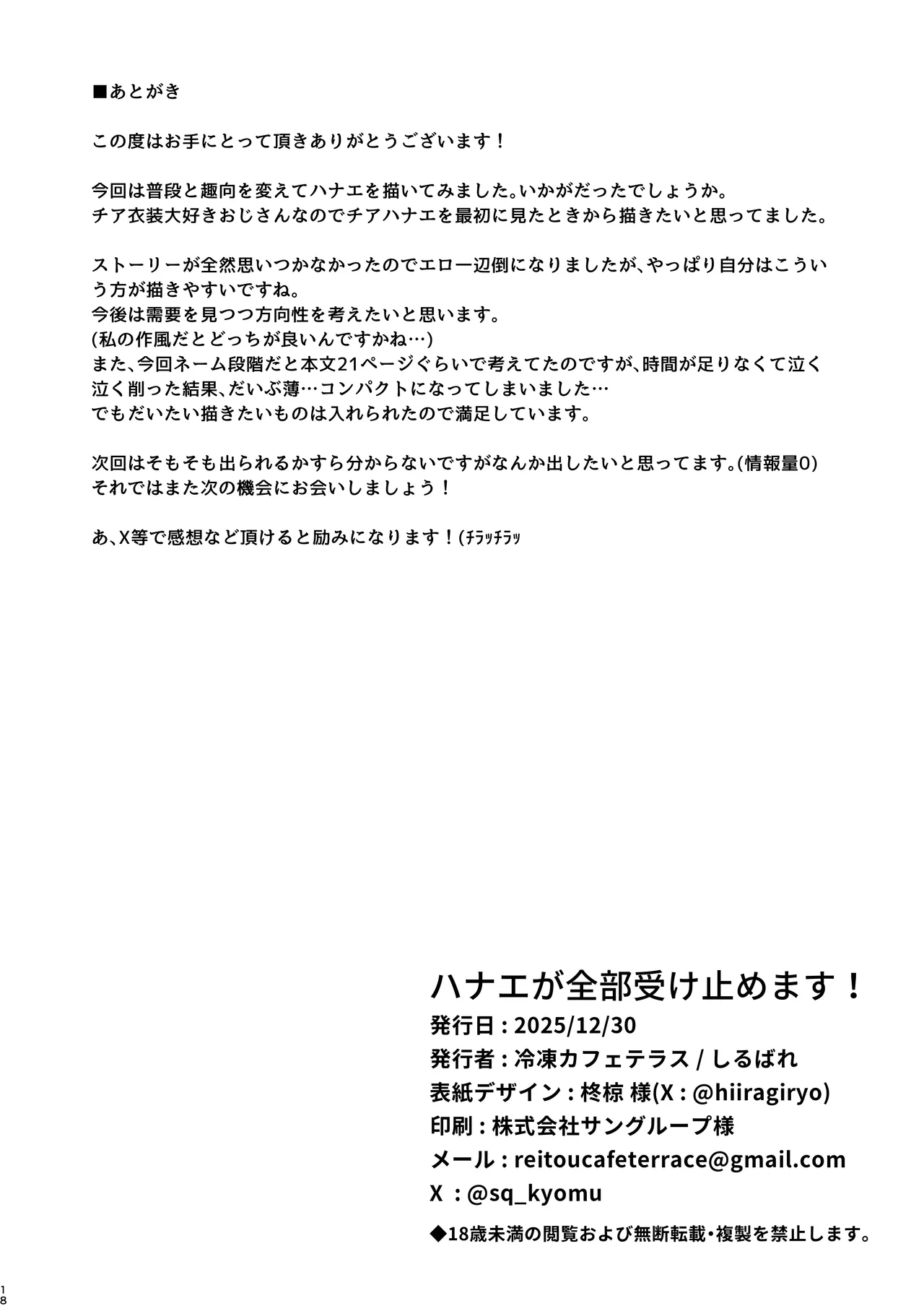 ハナエが全部受け止めます! Page.17