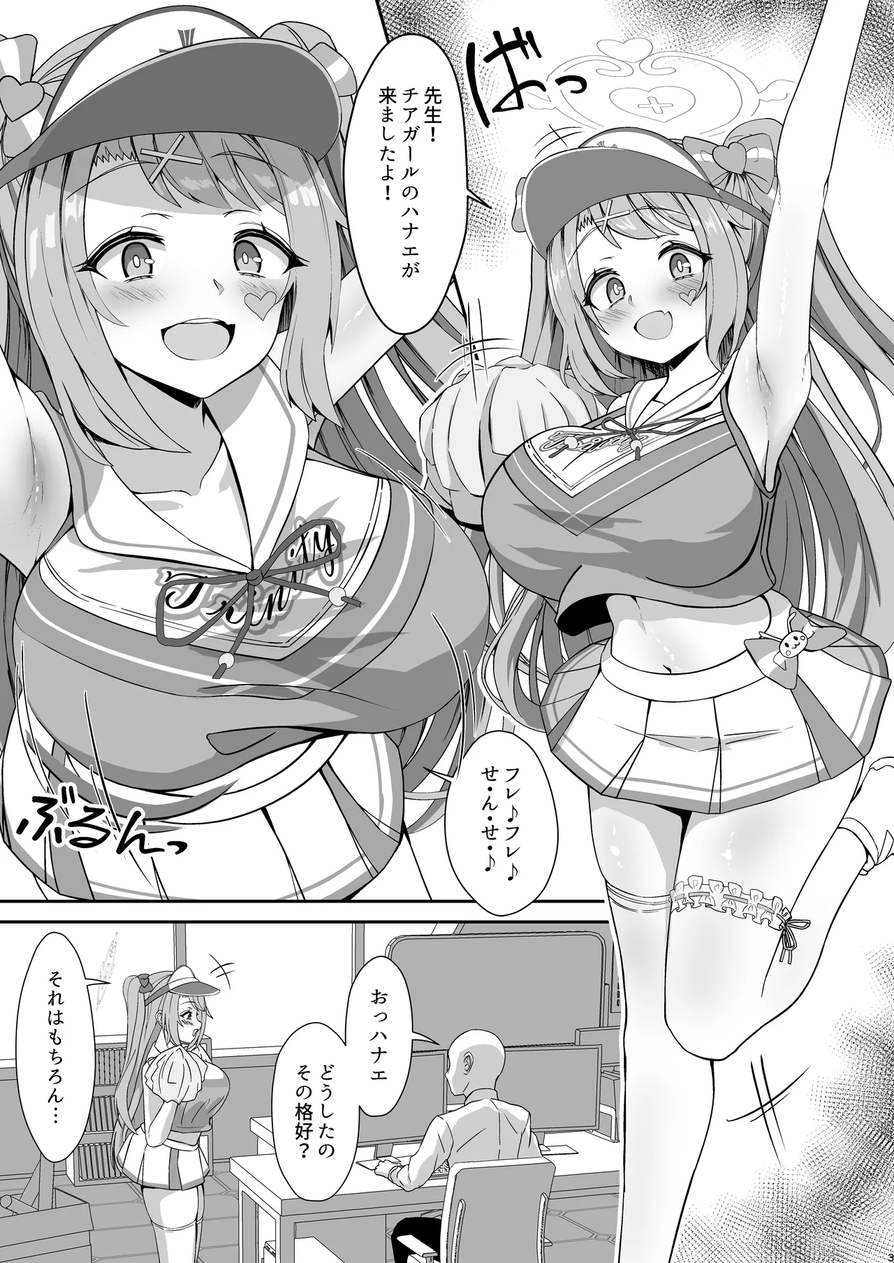 ハナエが全部受け止めます! Page.2
