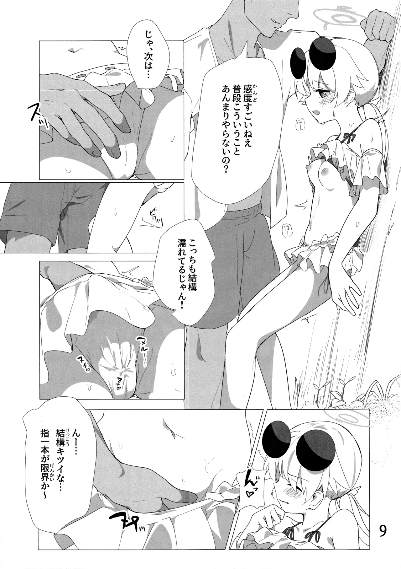 パーキング・ペナルティ Page.10