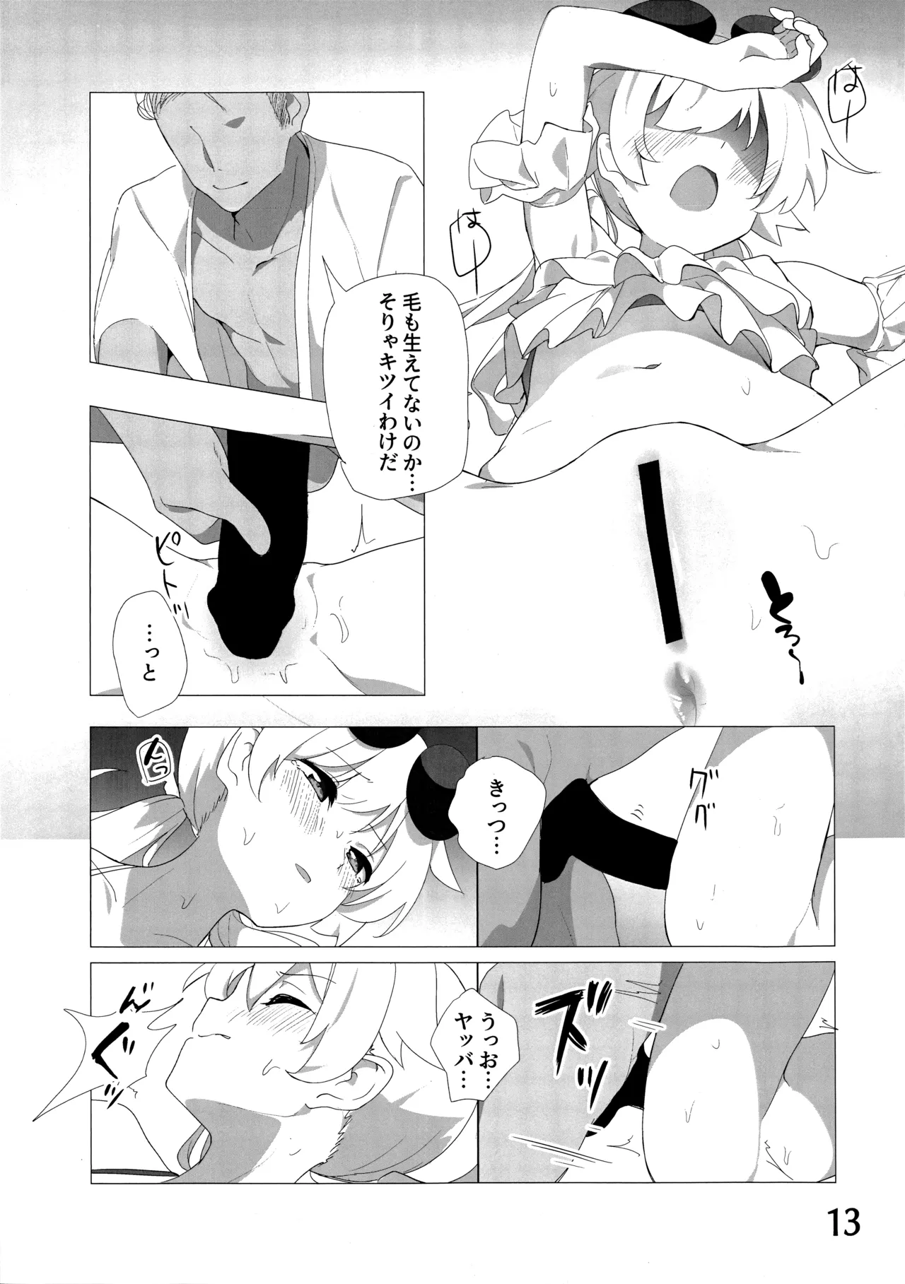 パーキング・ペナルティ Page.14