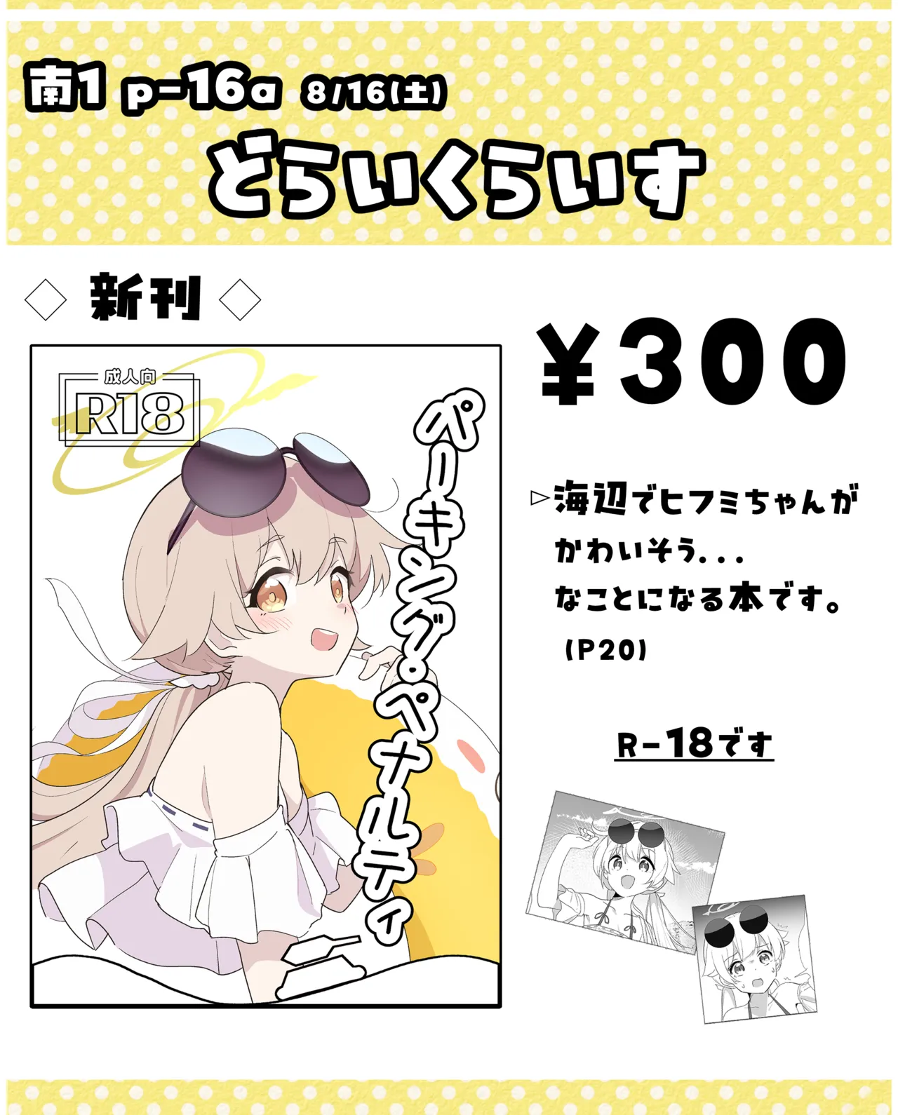 パーキング・ペナルティ Page.19