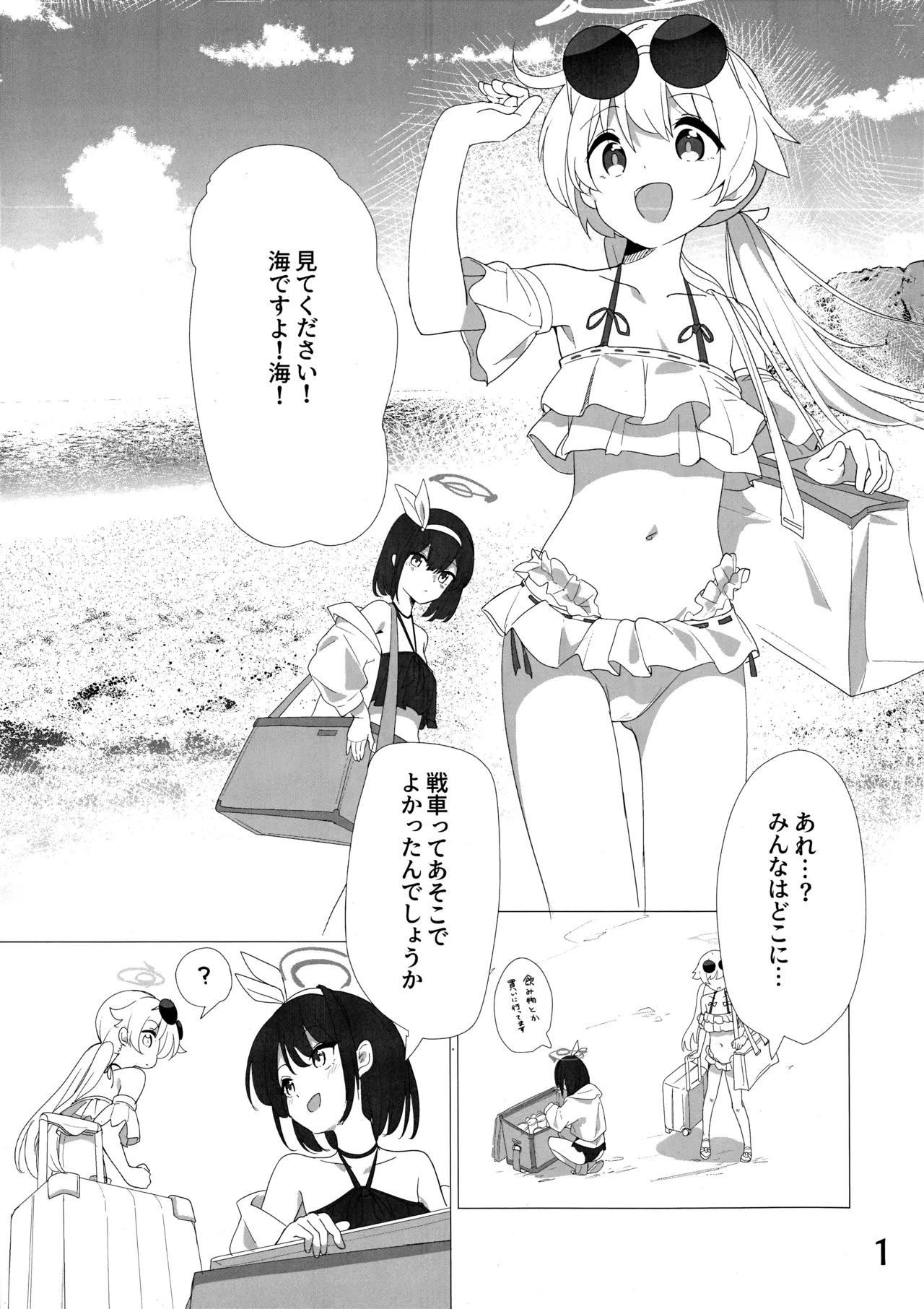 パーキング・ペナルティ Page.2