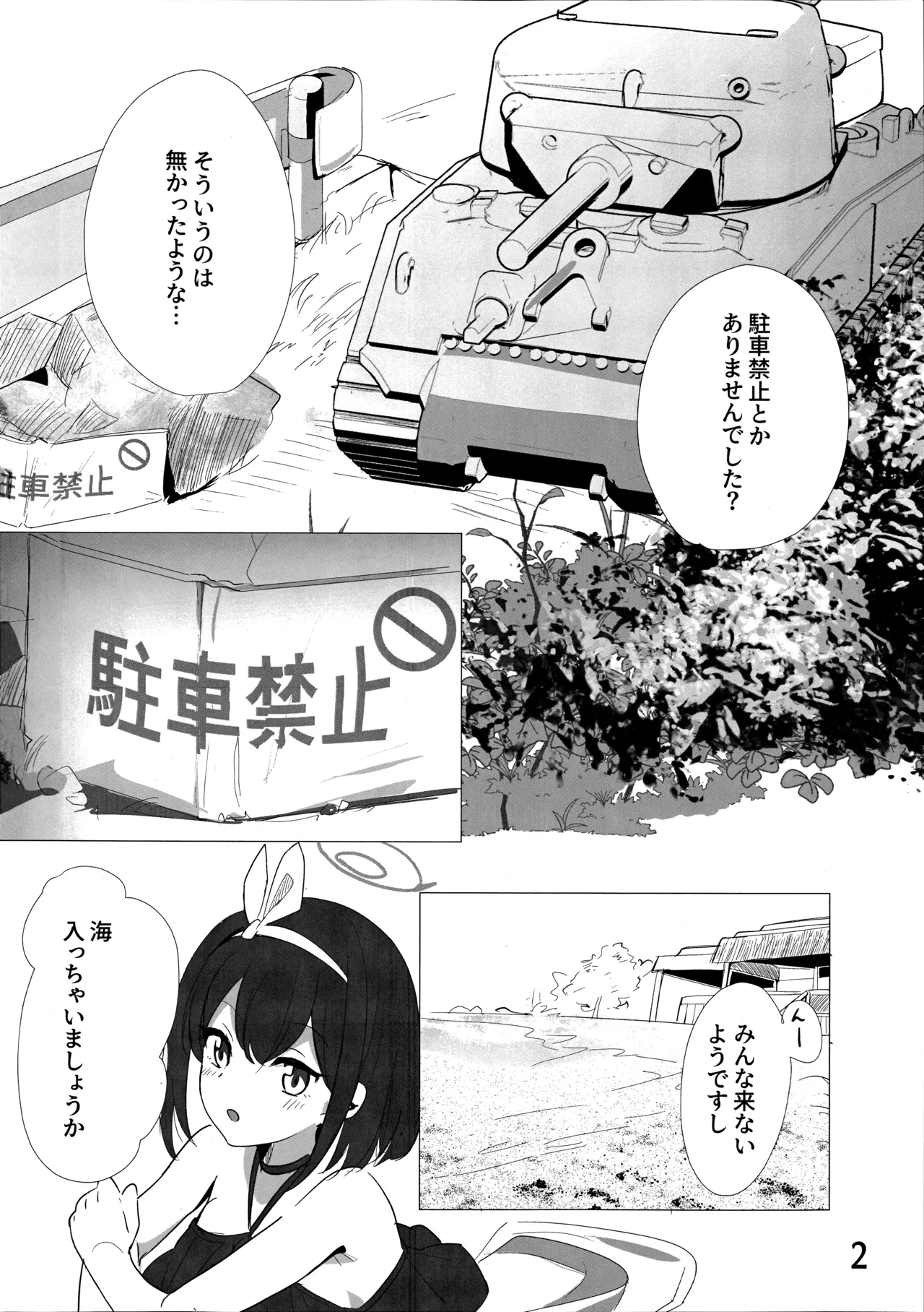 パーキング・ペナルティ Page.3