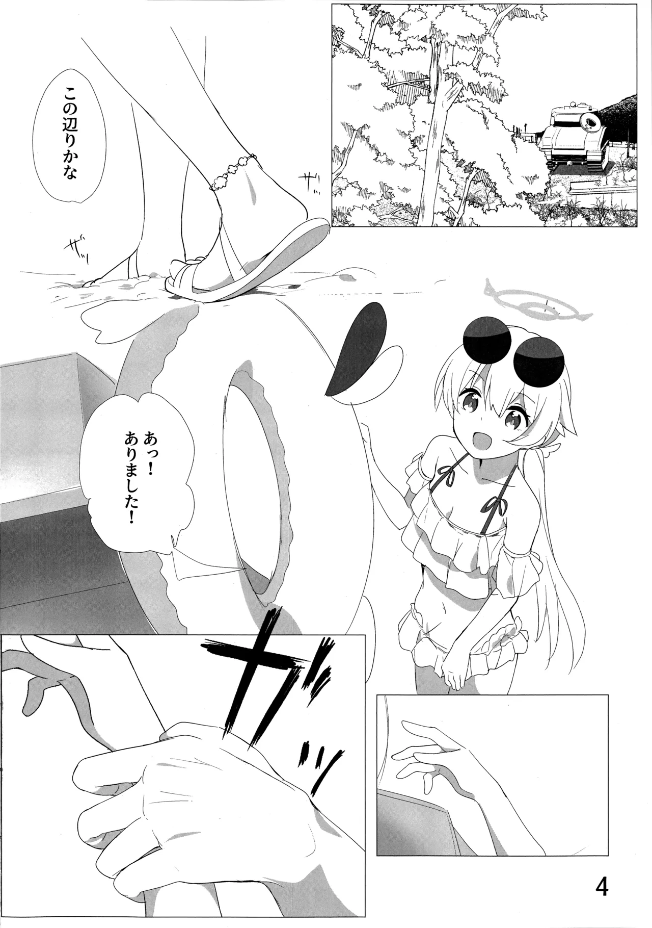 パーキング・ペナルティ Page.5