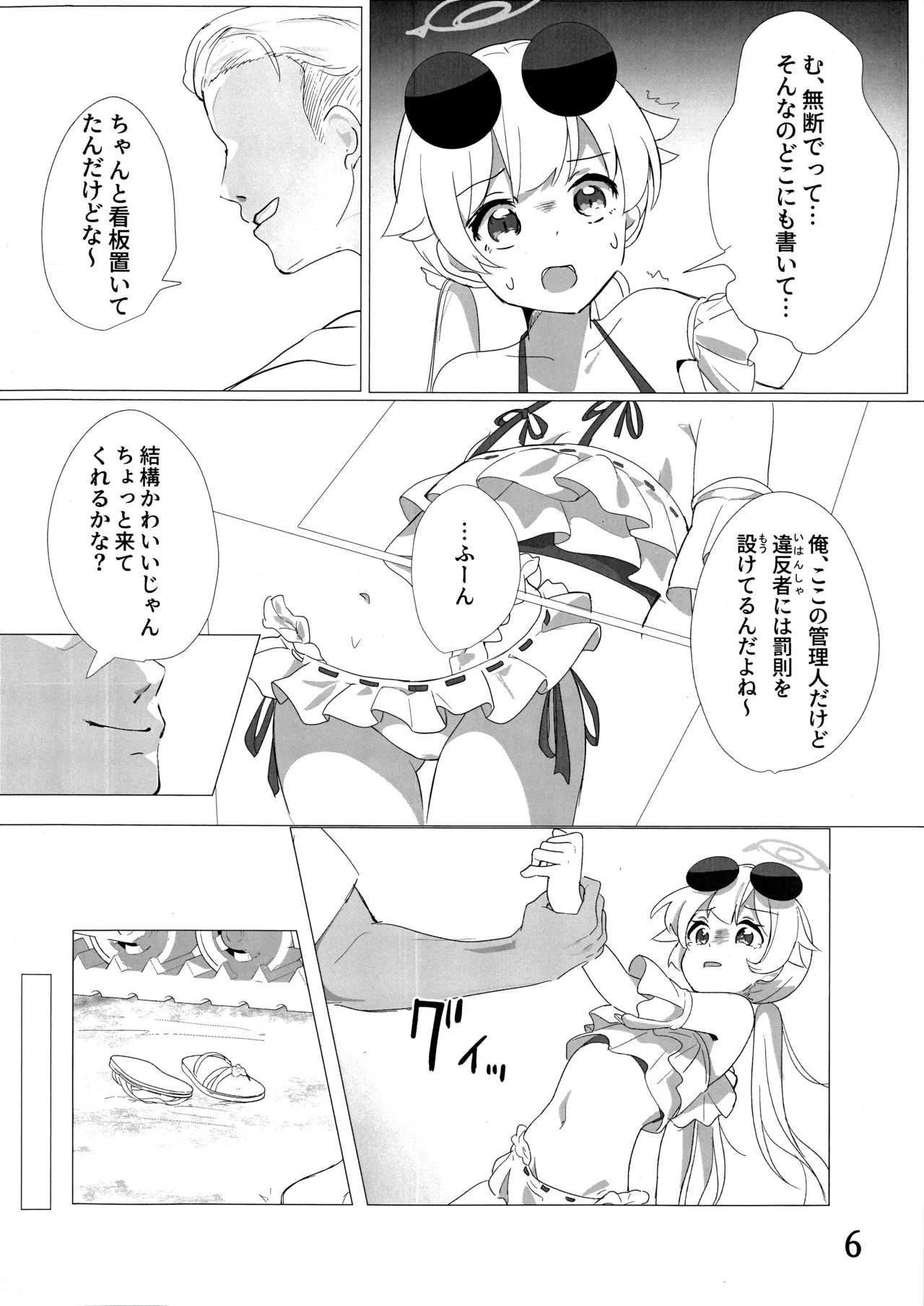 パーキング・ペナルティ Page.7