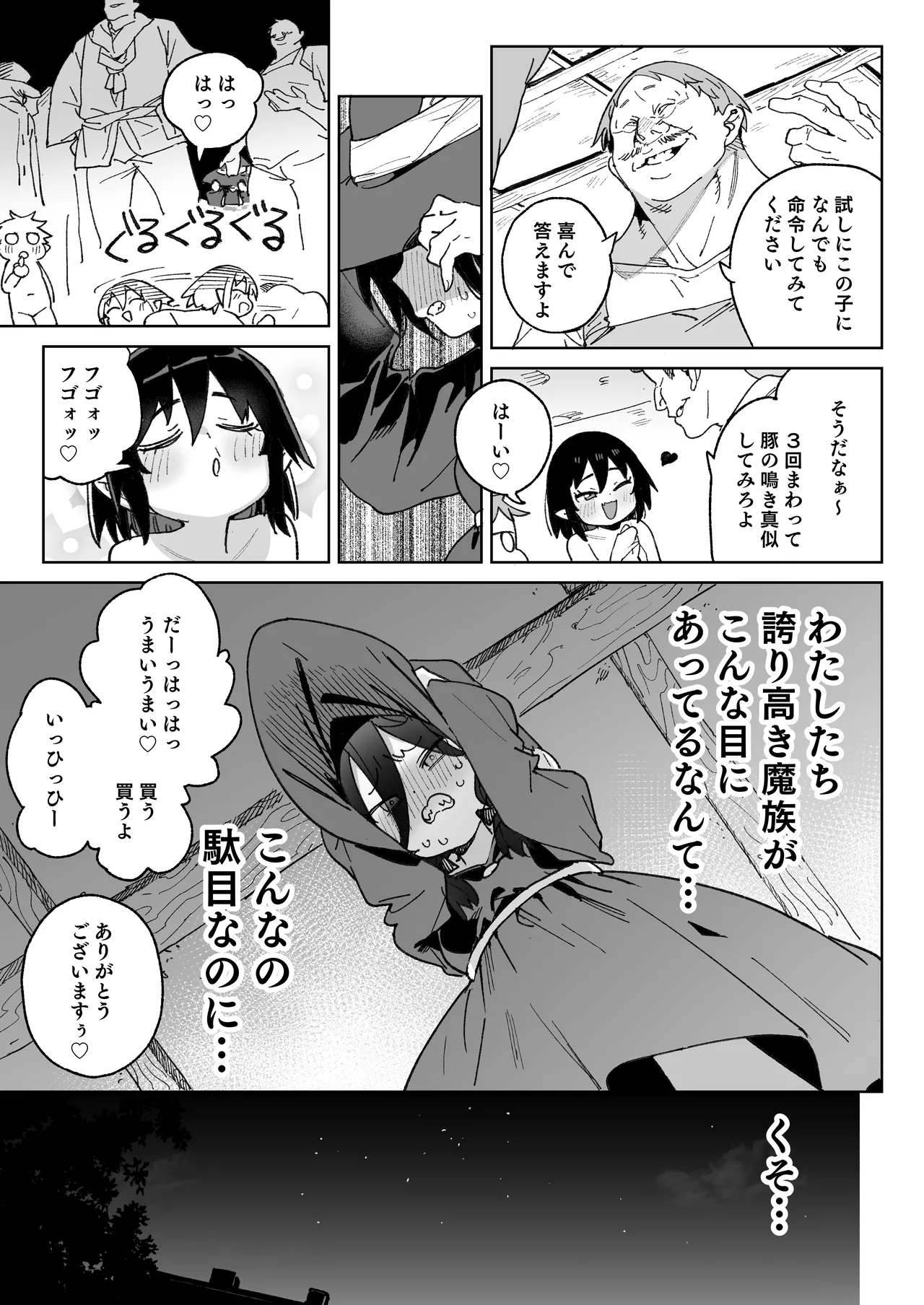 魔族のメス牧場の動くお肉のひみつ ～家畜って便利で面白い～ Page.10