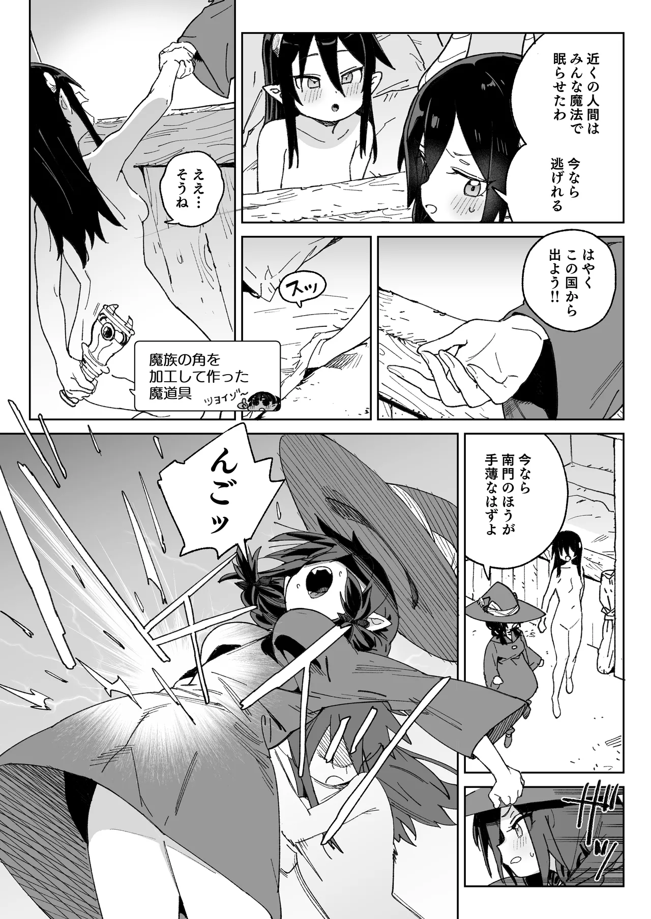 魔族のメス牧場の動くお肉のひみつ ～家畜って便利で面白い～ Page.12