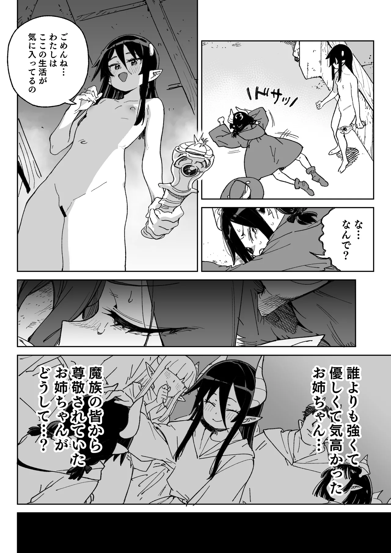 魔族のメス牧場の動くお肉のひみつ ～家畜って便利で面白い～ Page.13