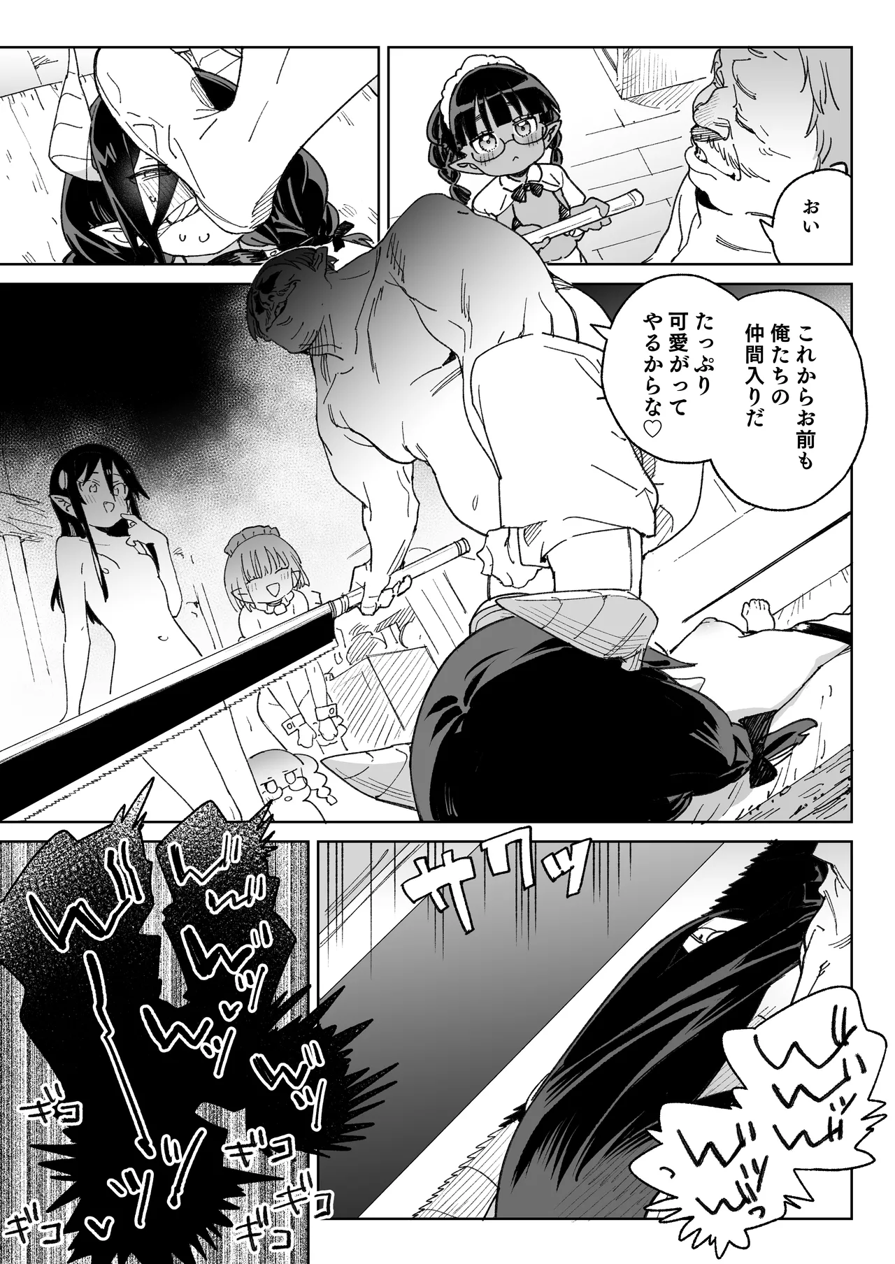 魔族のメス牧場の動くお肉のひみつ ～家畜って便利で面白い～ Page.16