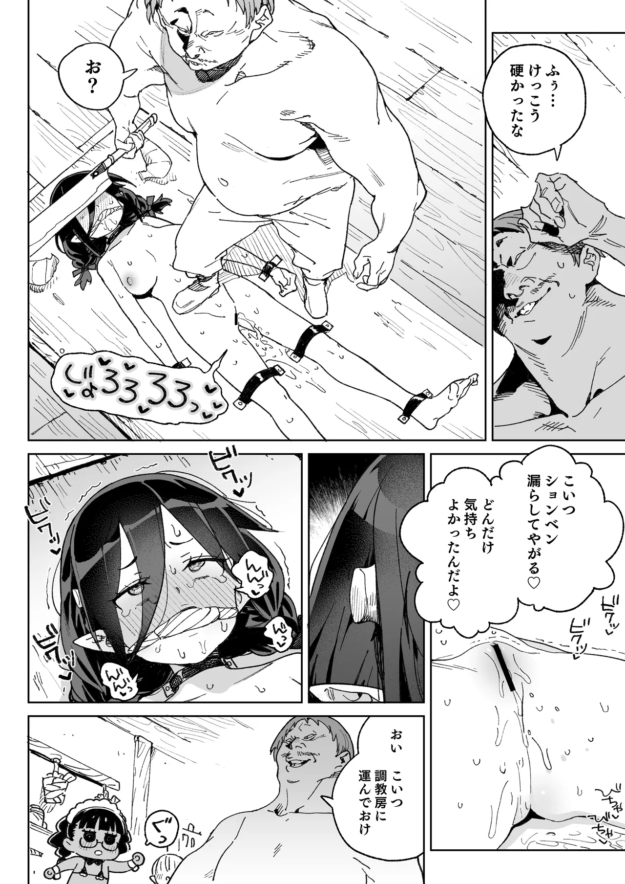 魔族のメス牧場の動くお肉のひみつ ～家畜って便利で面白い～ Page.17