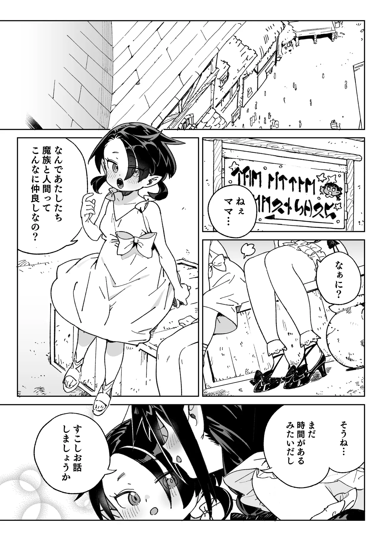 魔族のメス牧場の動くお肉のひみつ ～家畜って便利で面白い～ Page.2