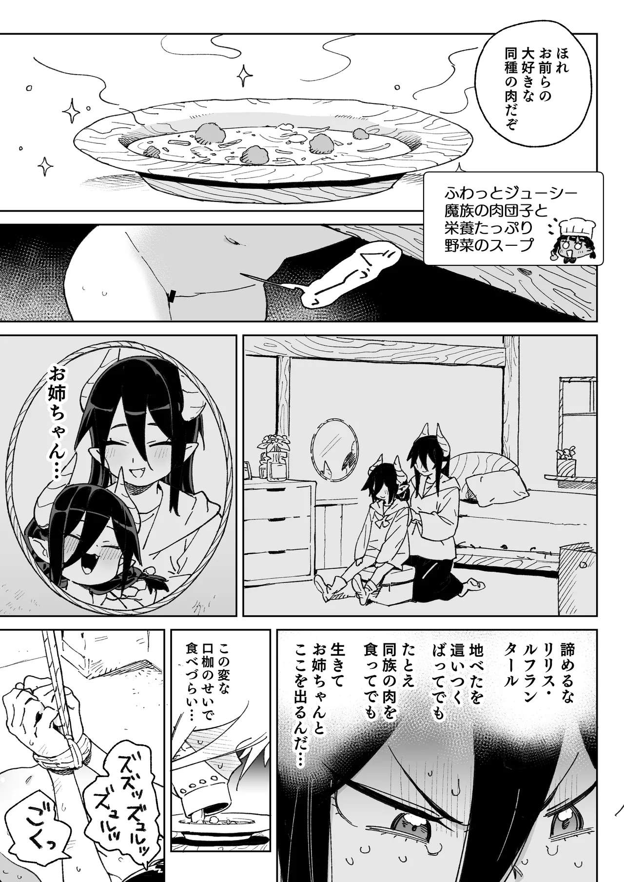 魔族のメス牧場の動くお肉のひみつ ～家畜って便利で面白い～ Page.22