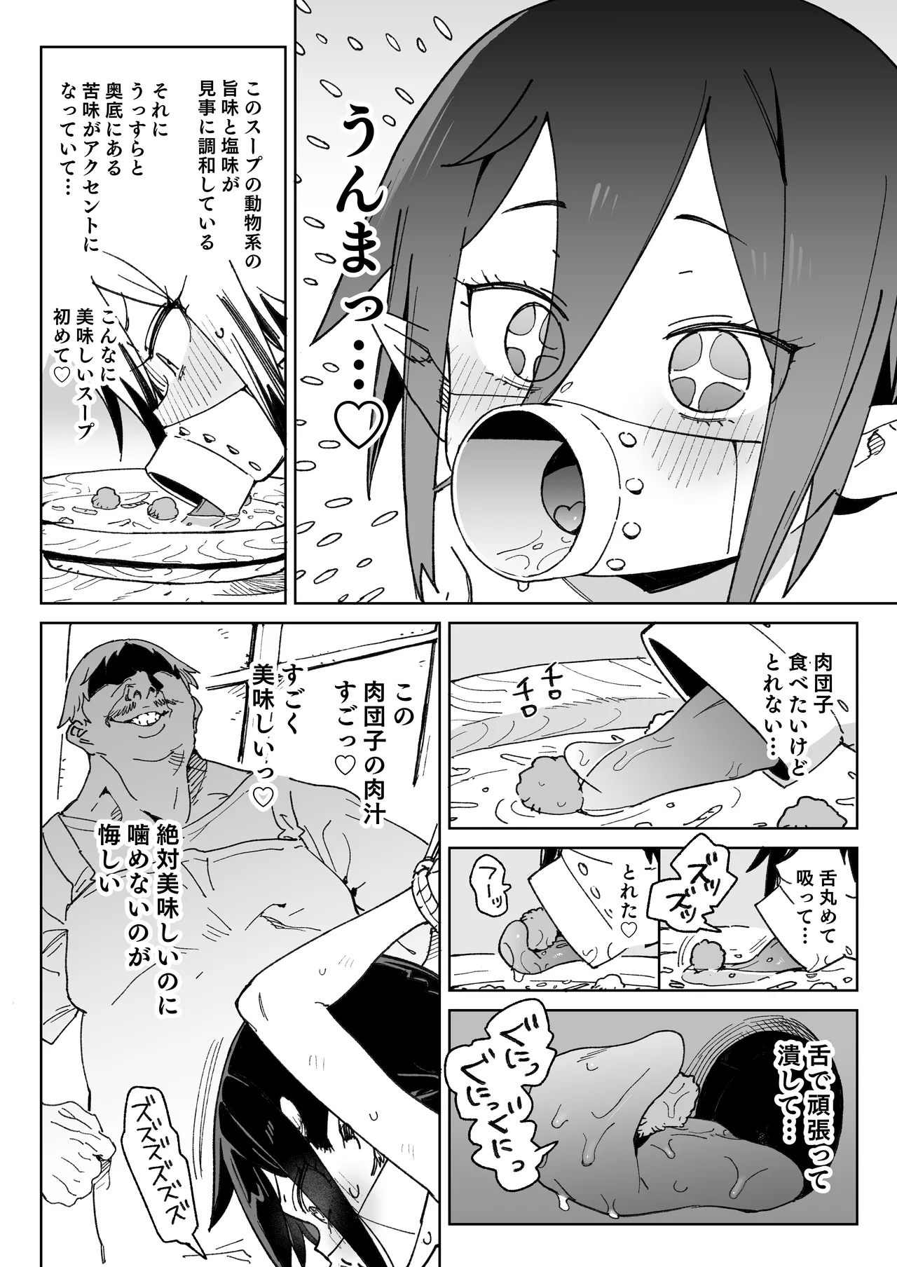 魔族のメス牧場の動くお肉のひみつ ～家畜って便利で面白い～ Page.23