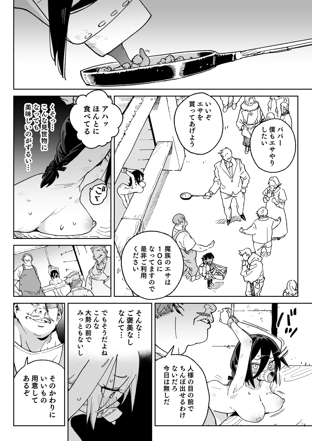 魔族のメス牧場の動くお肉のひみつ ～家畜って便利で面白い～ Page.27