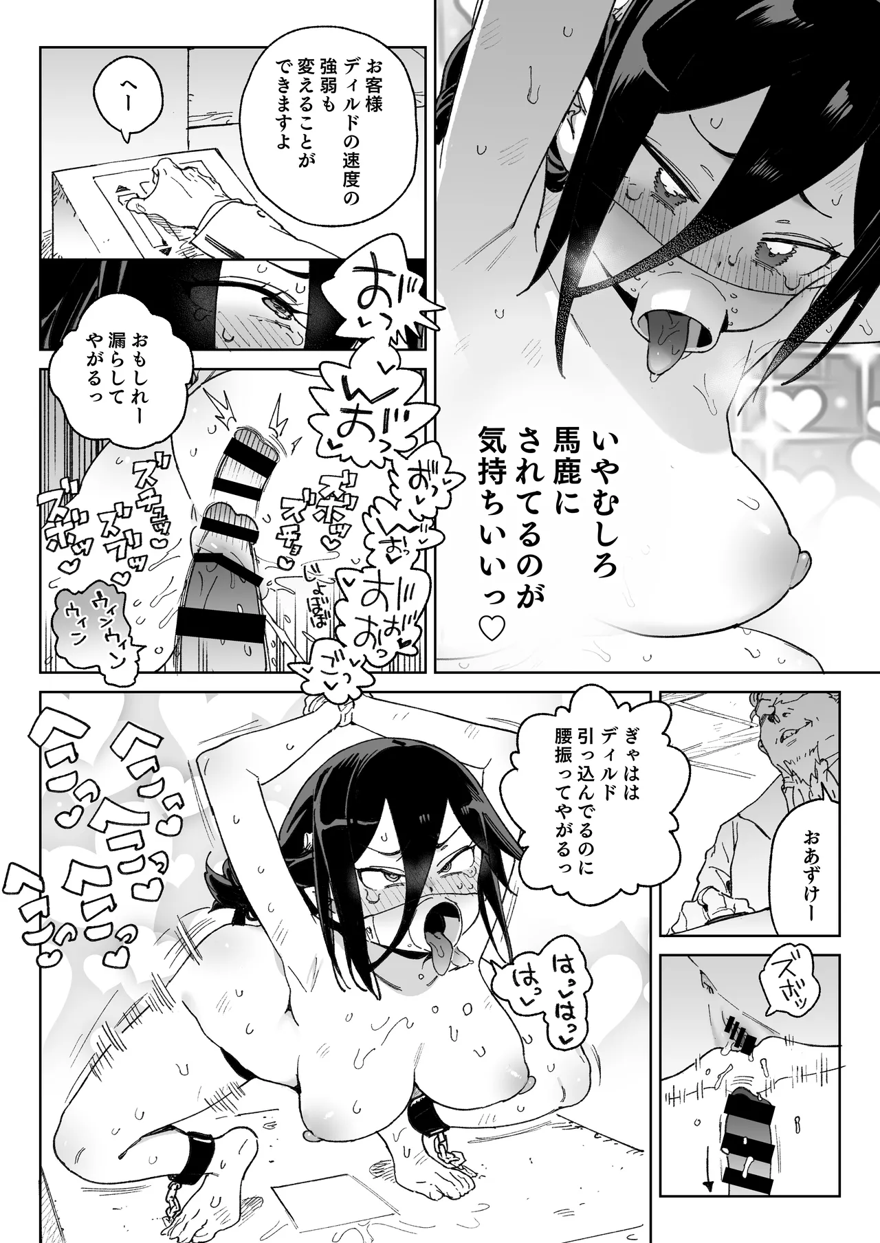 魔族のメス牧場の動くお肉のひみつ ～家畜って便利で面白い～ Page.31