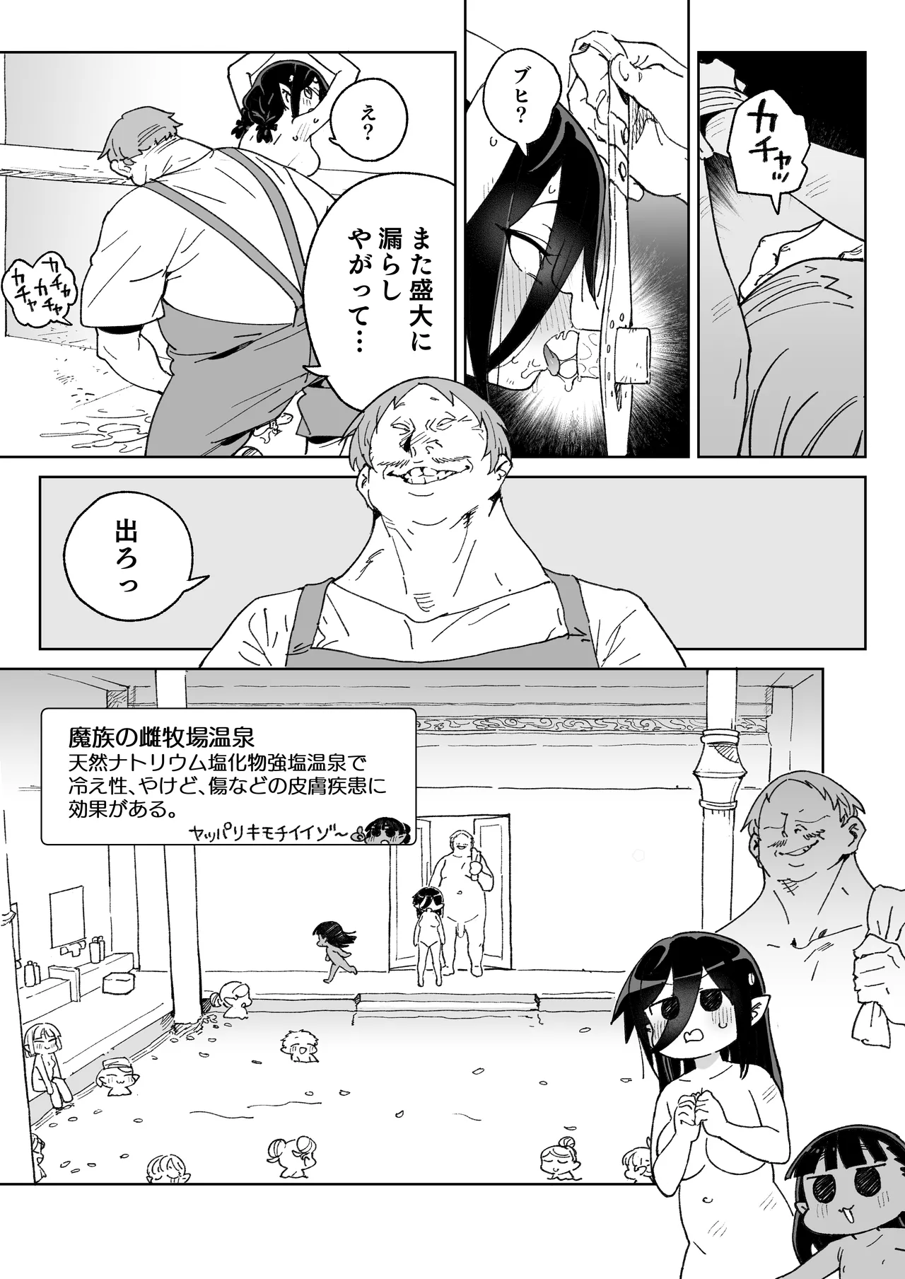 魔族のメス牧場の動くお肉のひみつ ～家畜って便利で面白い～ Page.36