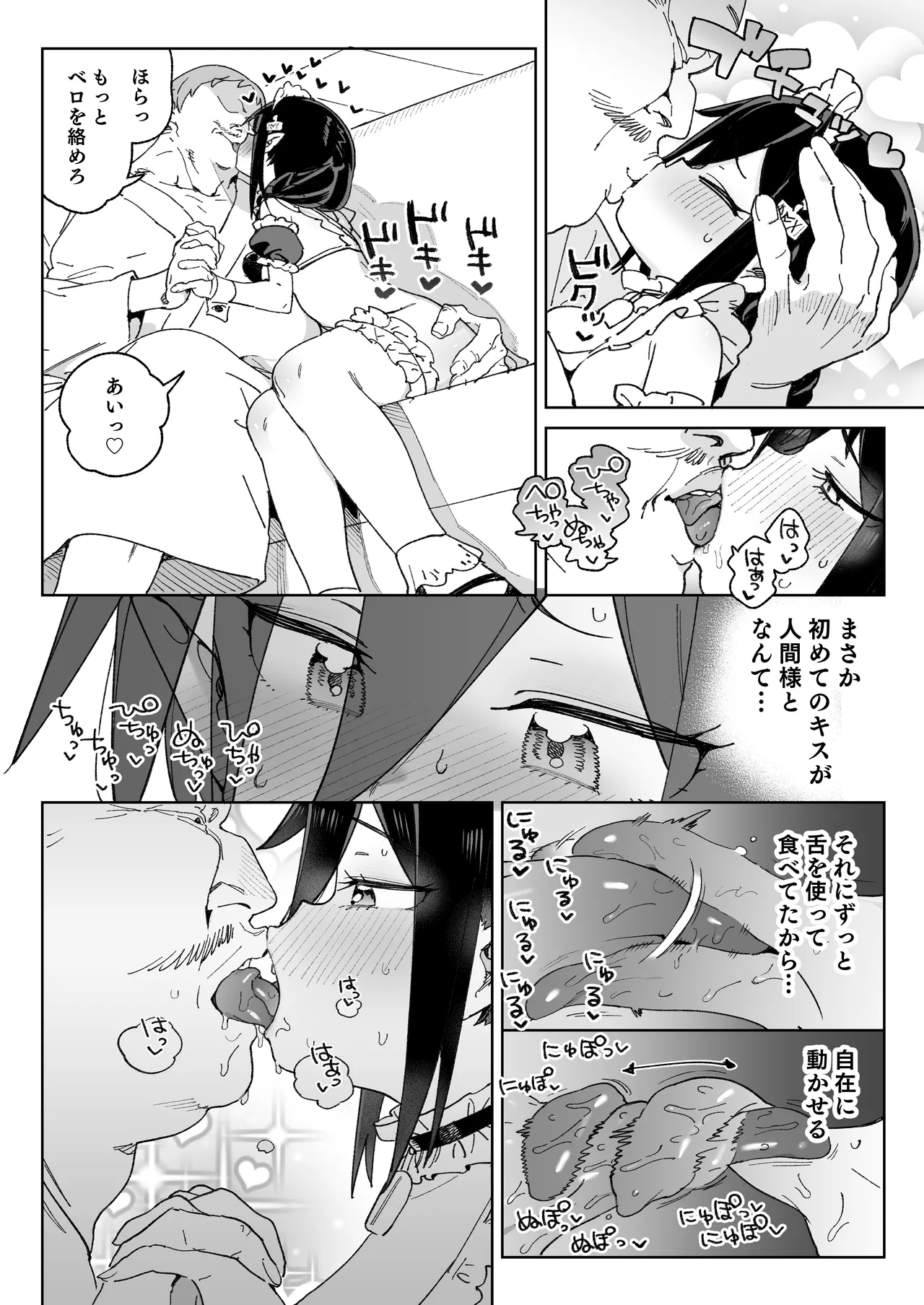 魔族のメス牧場の動くお肉のひみつ ～家畜って便利で面白い～ Page.39