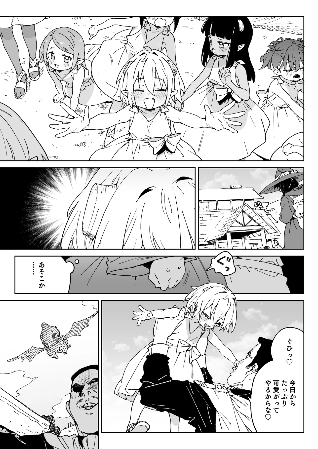 魔族のメス牧場の動くお肉のひみつ ～家畜って便利で面白い～ Page.4