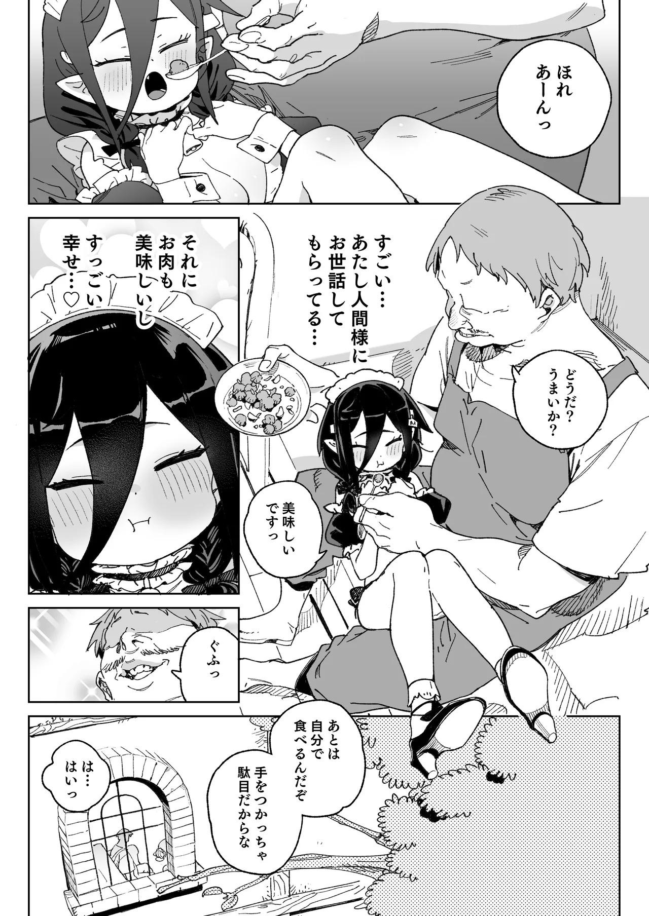 魔族のメス牧場の動くお肉のひみつ ～家畜って便利で面白い～ Page.41