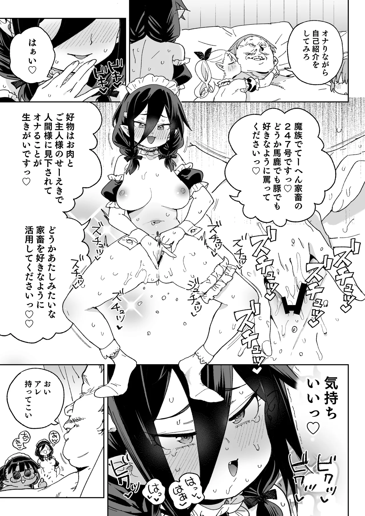 魔族のメス牧場の動くお肉のひみつ ～家畜って便利で面白い～ Page.48