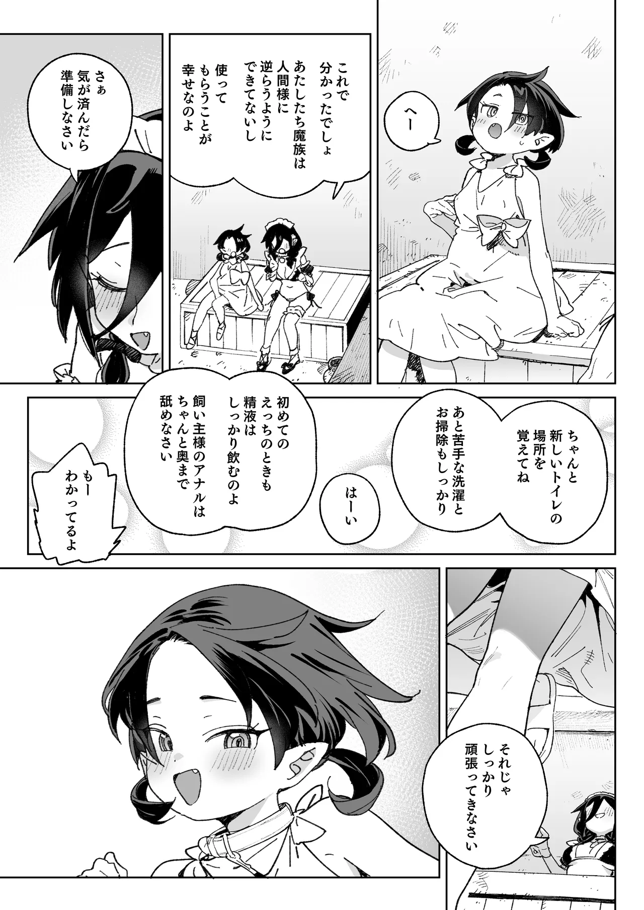 魔族のメス牧場の動くお肉のひみつ ～家畜って便利で面白い～ Page.60