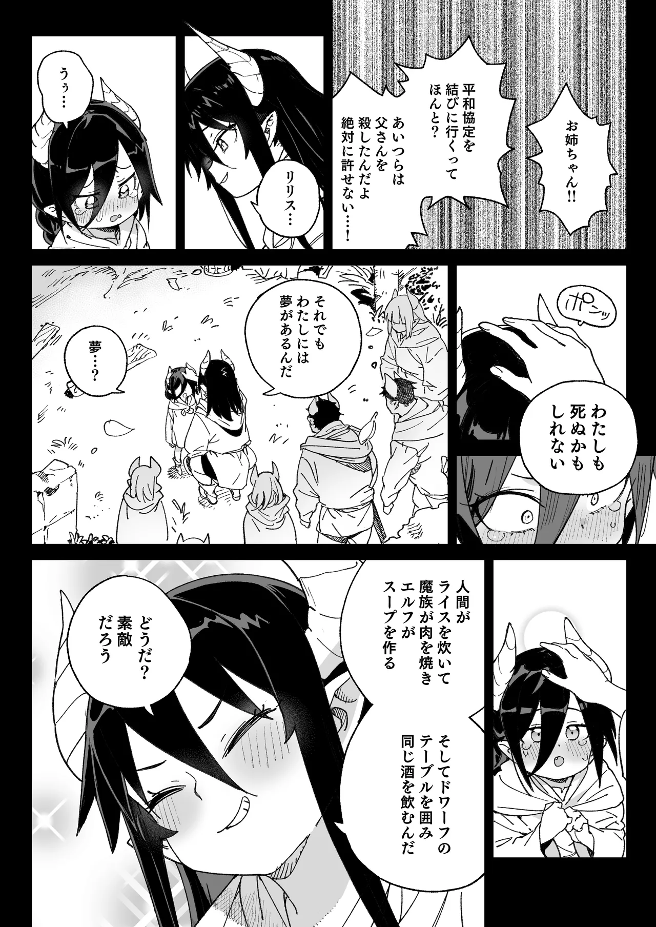 魔族のメス牧場の動くお肉のひみつ ～家畜って便利で面白い～ Page.7