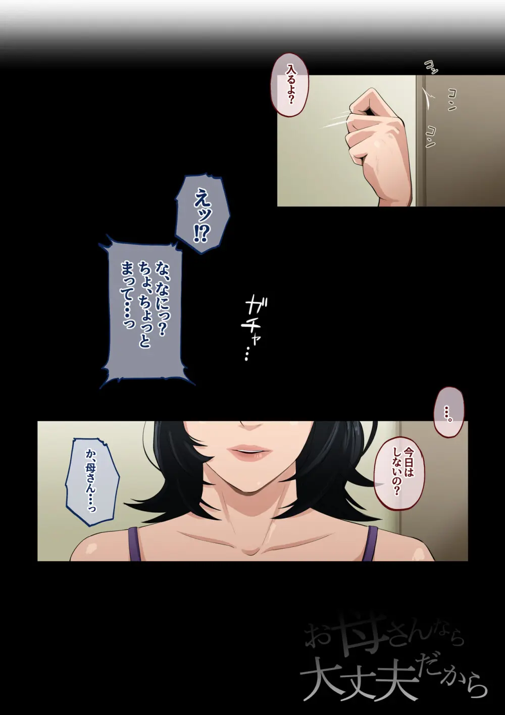 お母さんなら大丈夫だから Page.53