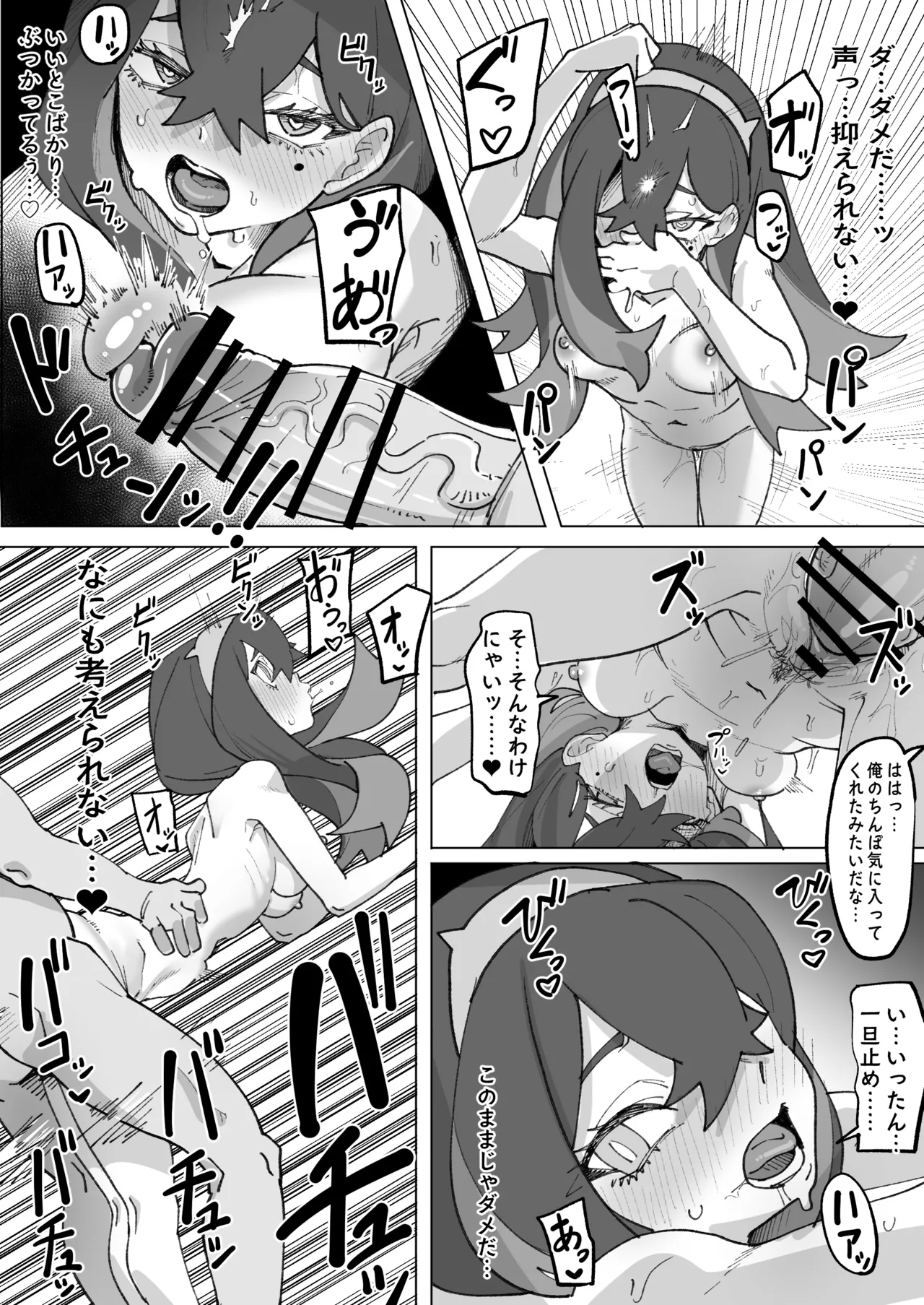 即堕ちゼイユ Page.4