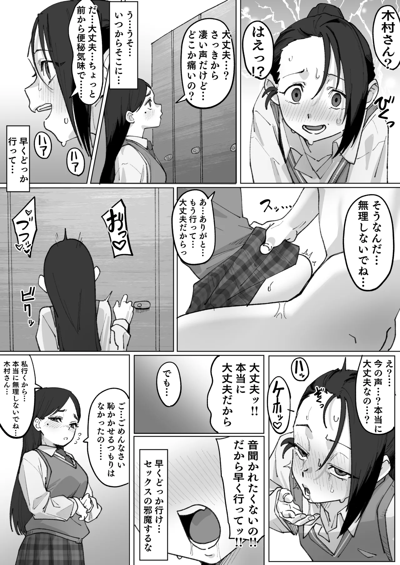トイレえっちはお静かに Page.5