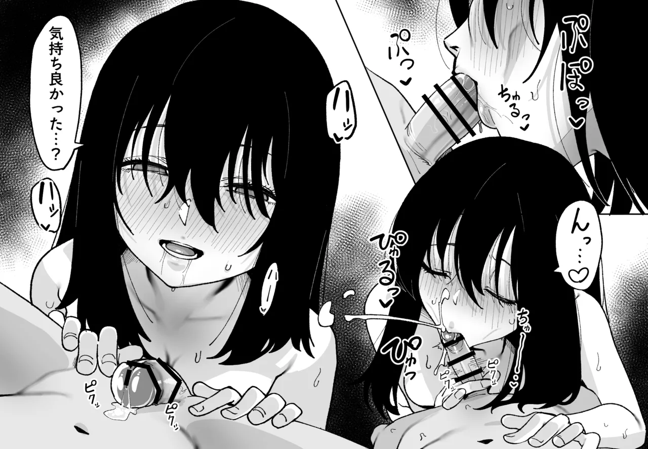 藤崎優子は◯のことが好きすぎる Page.6