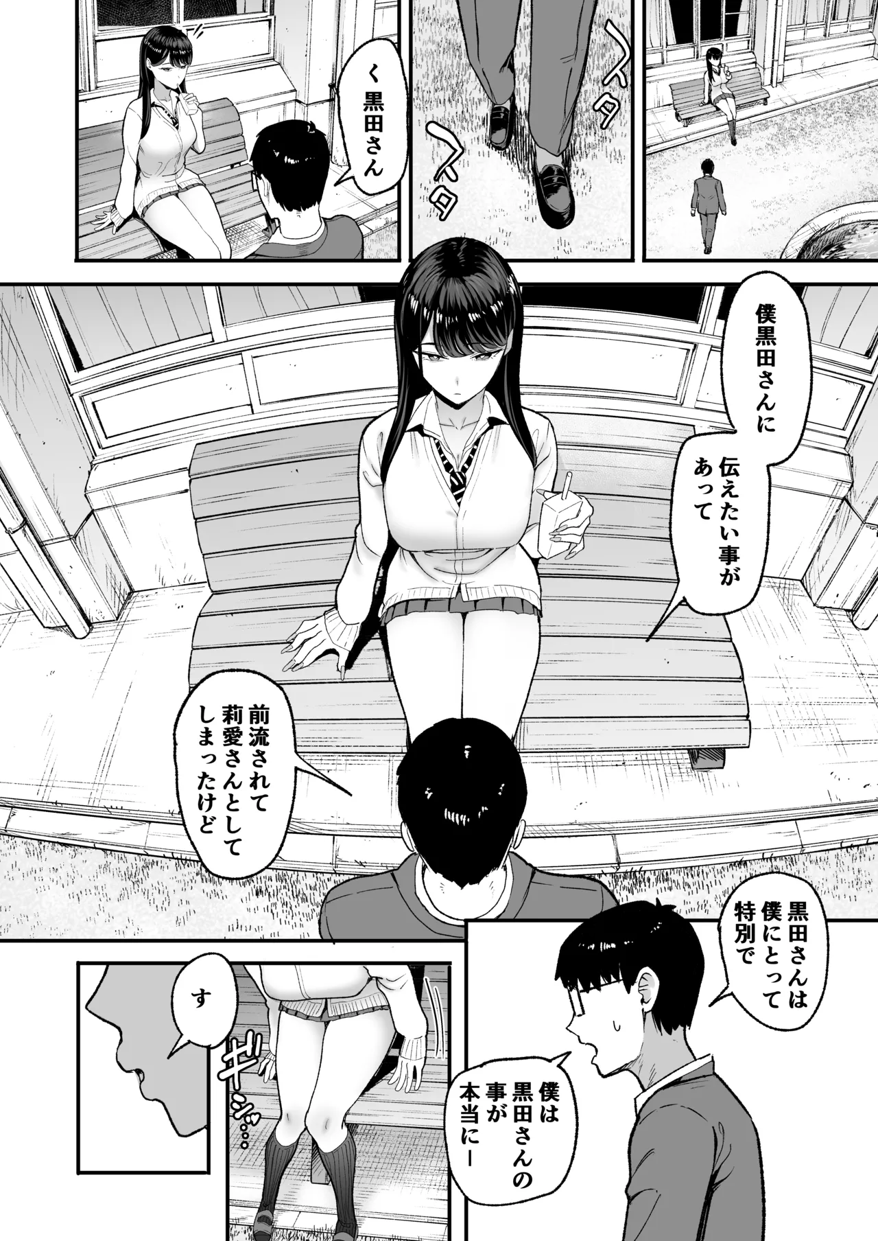 入り浸りギャルにま〇こ使わせて貰う話5 Page.10